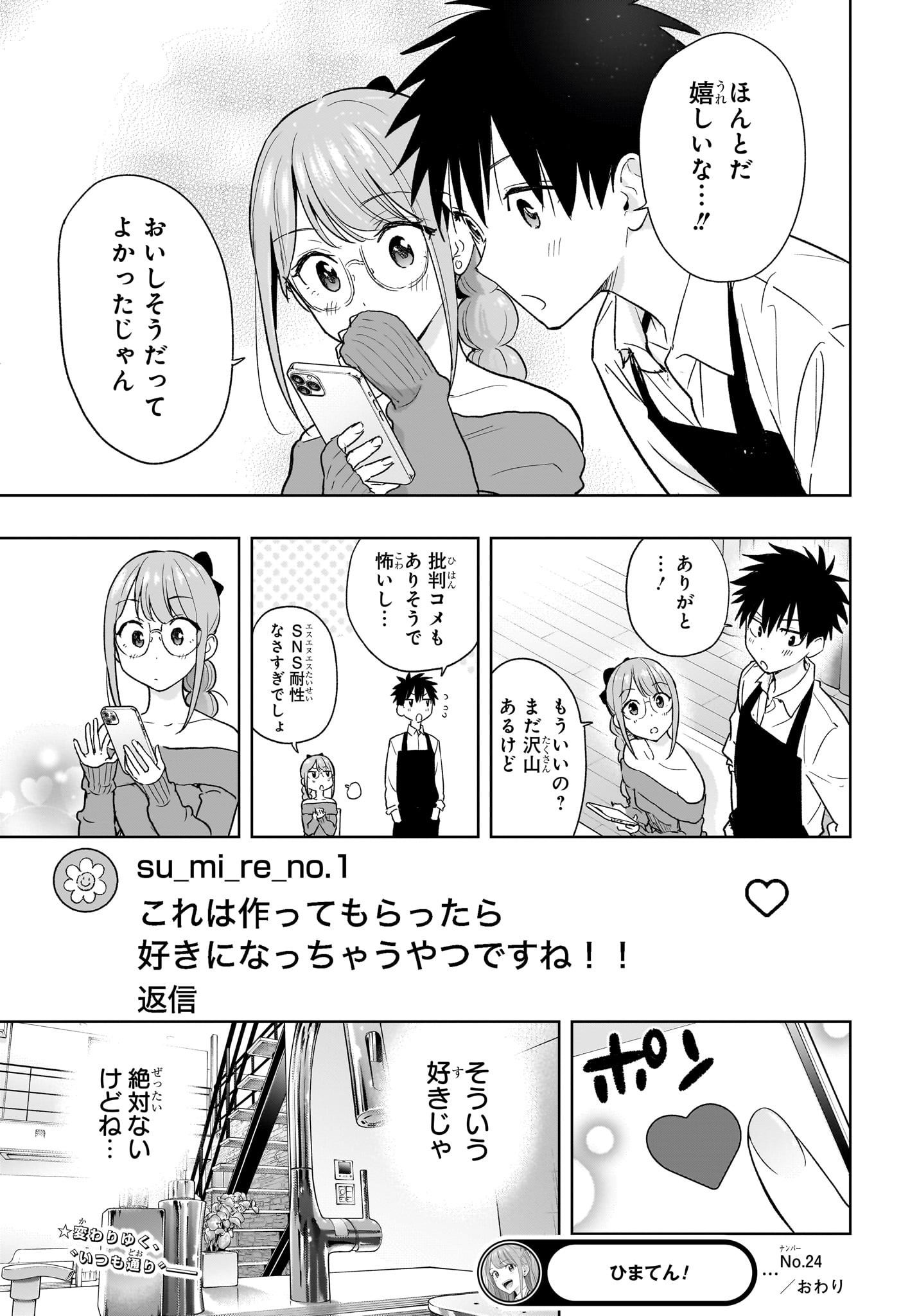 ひまてん! Chap 24 - Next Chap 25