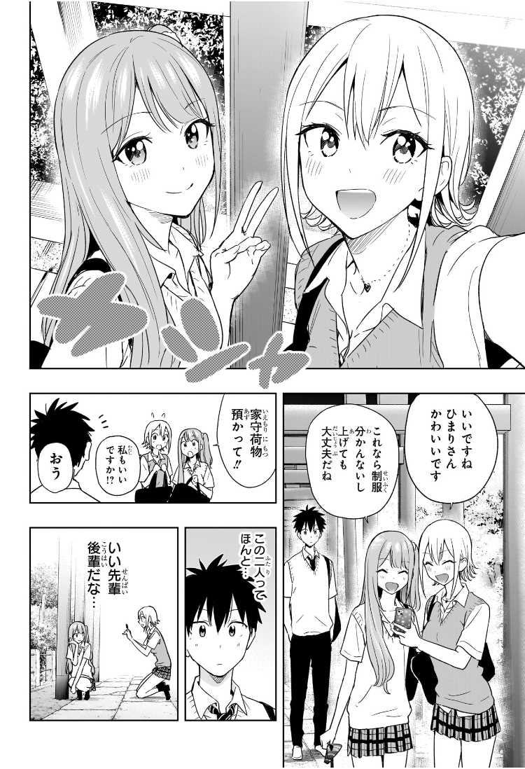 ひまてん! Chap 25 - Next Chap 26