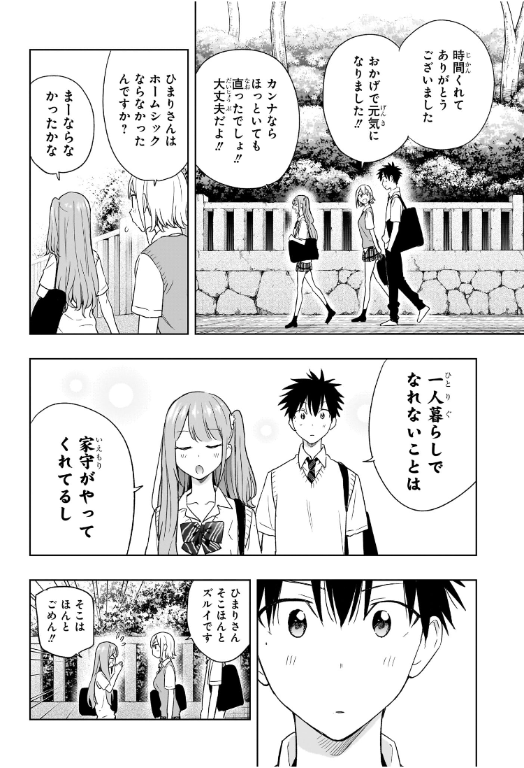 ひまてん! Chap 25 - Next Chap 26