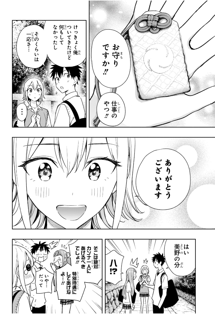 ひまてん! Chap 25 - Next Chap 26