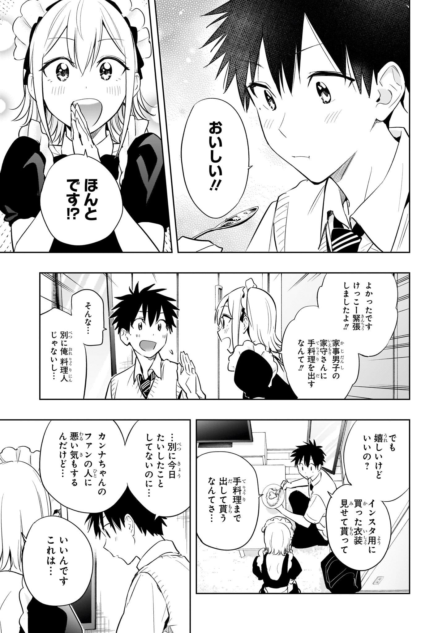 ひまてん! Chap 26 - Next Chap 27