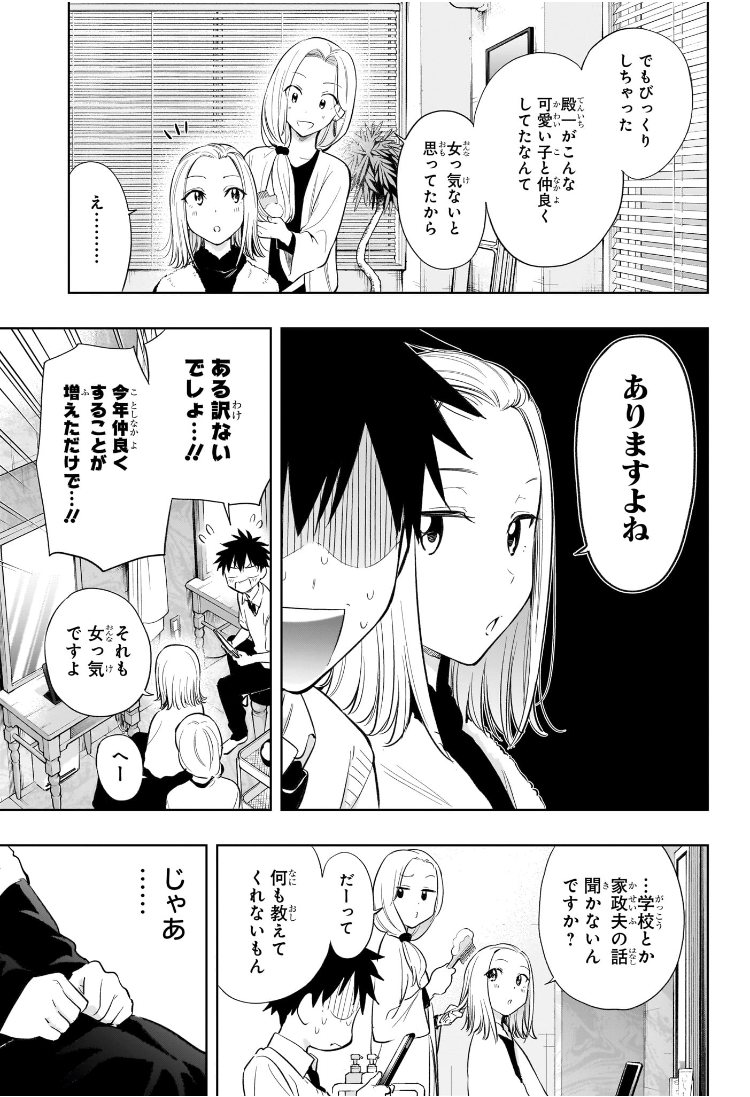 ひまてん! Chap 27 - Next Chap 28