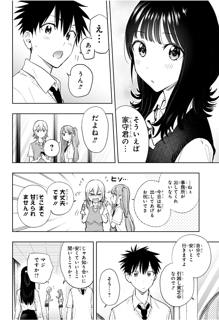 ひまてん! Chap 27 - Next Chap 28