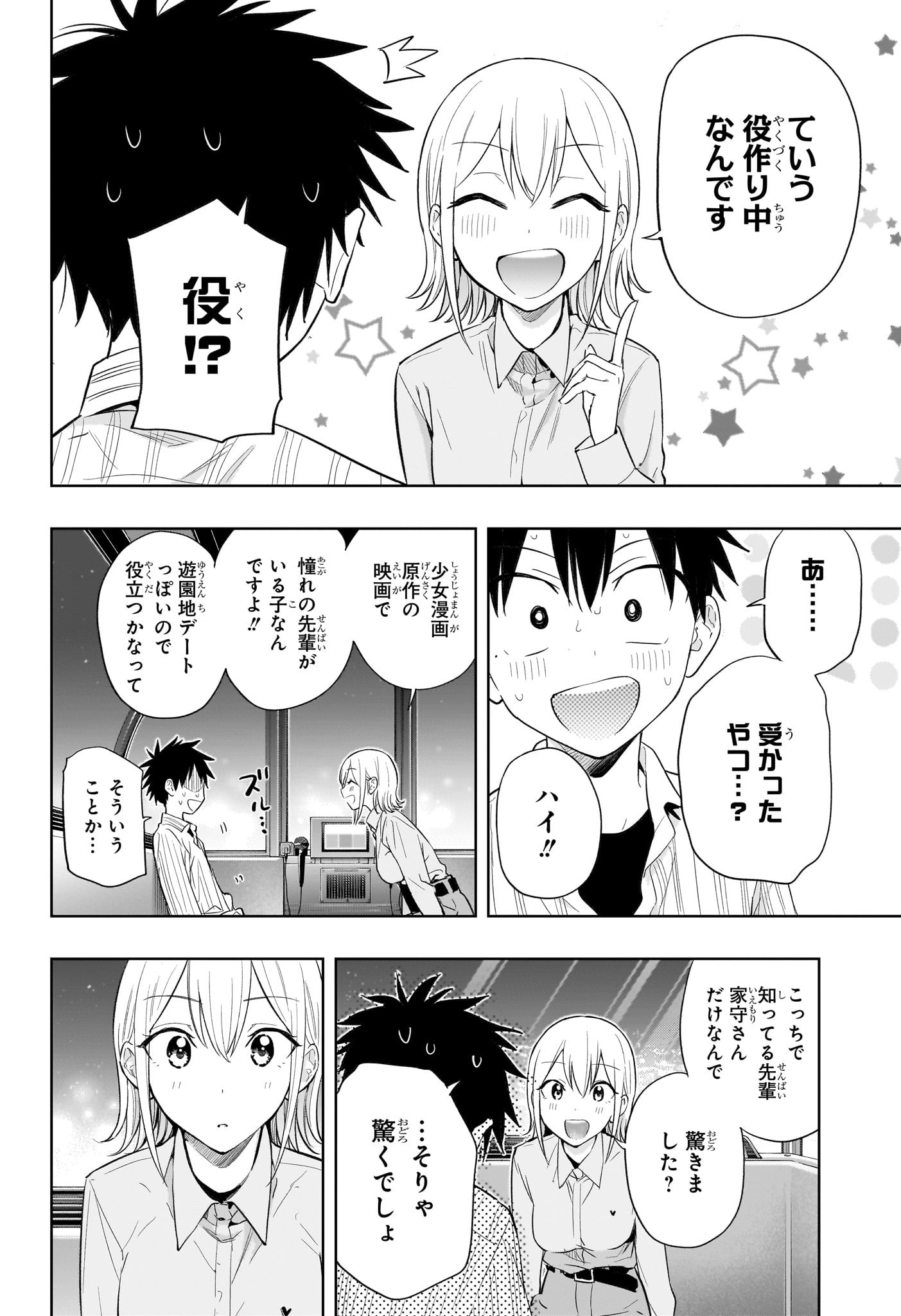 ひまてん! Chap 28 - Next Chap 29