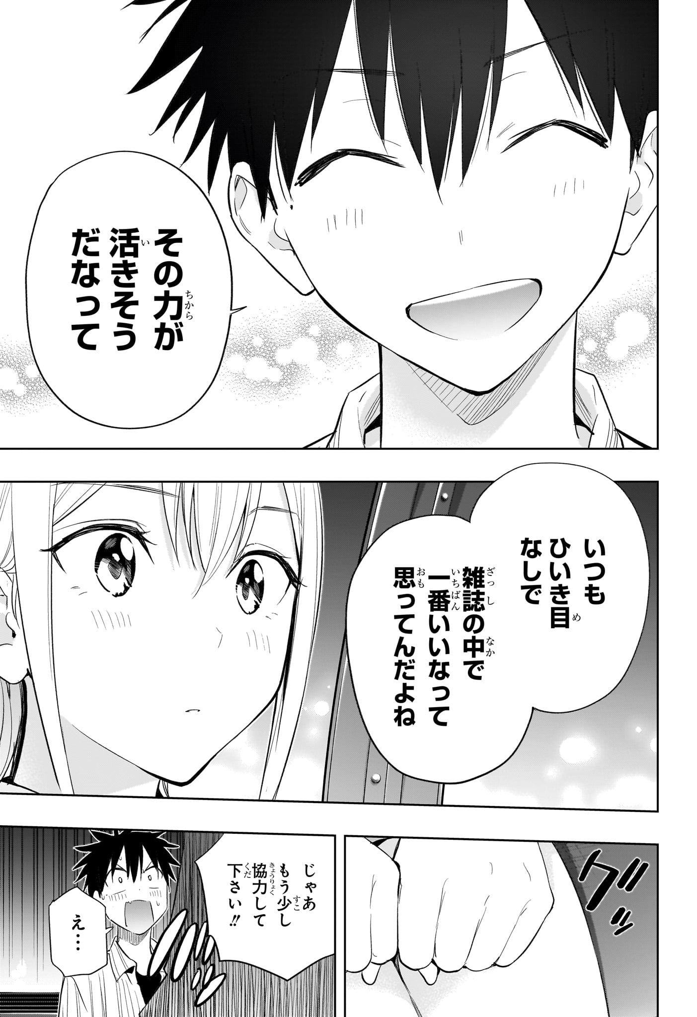 ひまてん! Chap 28 - Next Chap 29