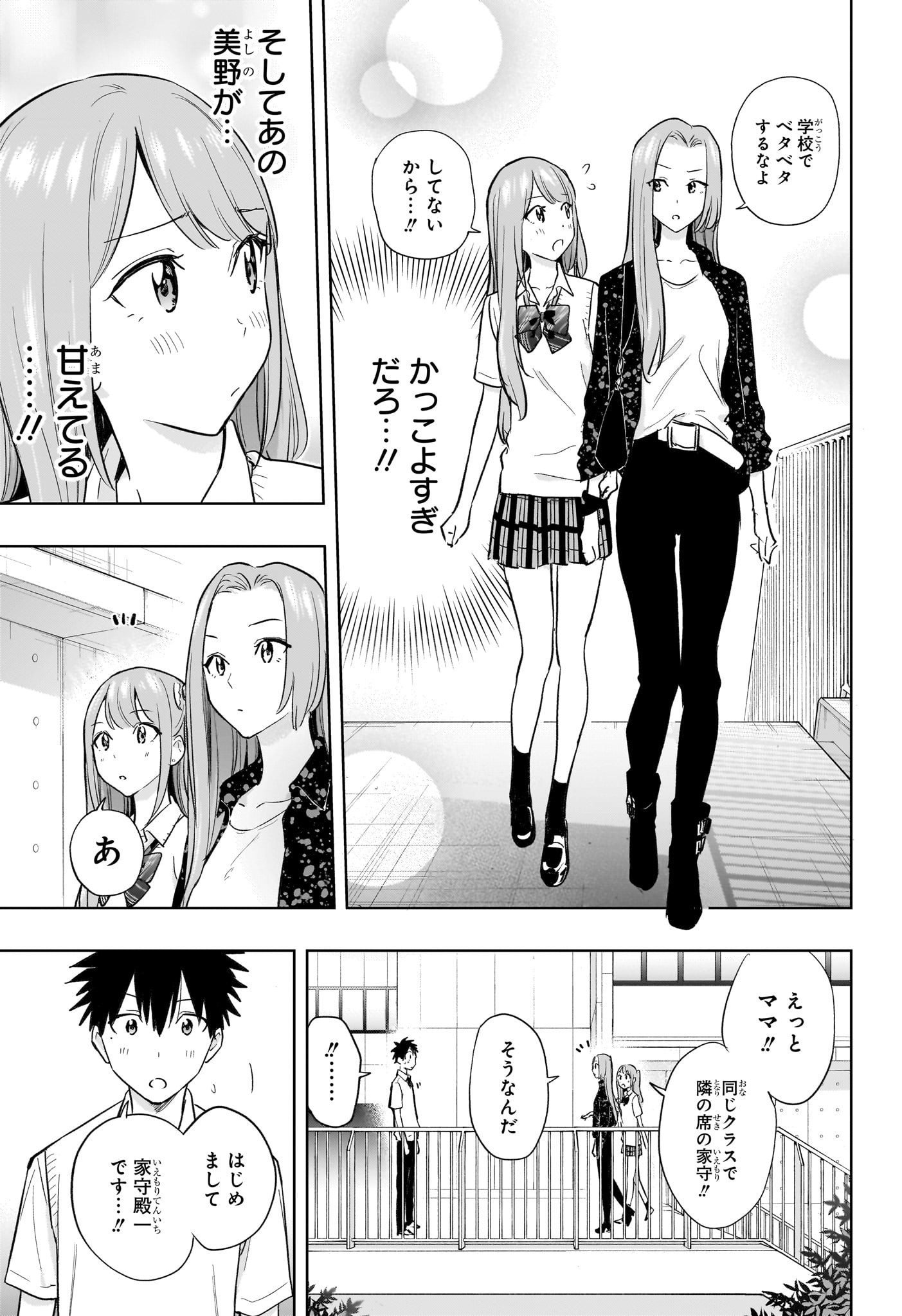 ひまてん! Chap 29 - Next Chap 30