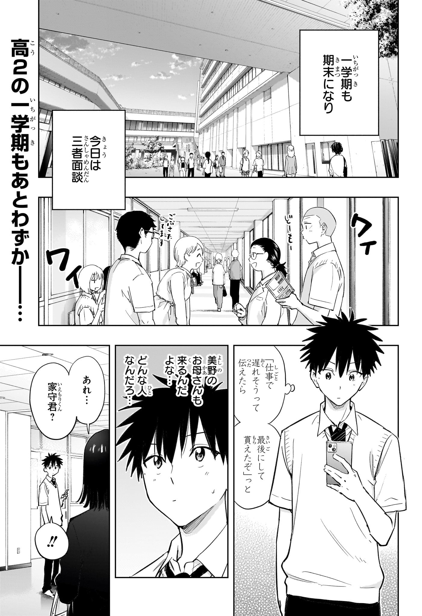 ひまてん! Chap 29 - Next Chap 30