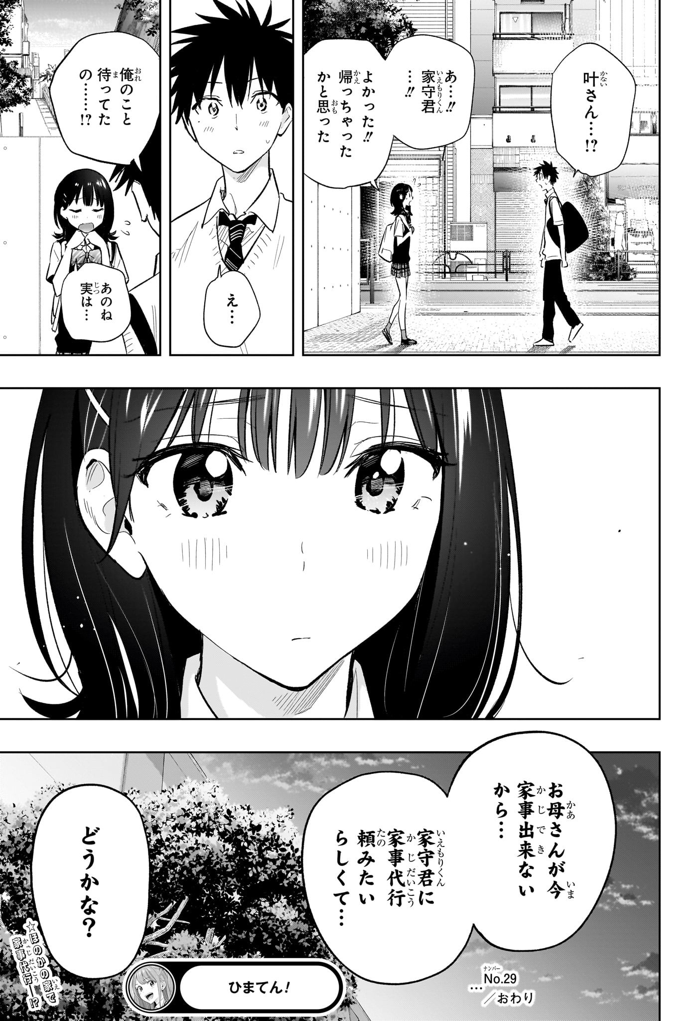 ひまてん! Chap 29 - Next Chap 30