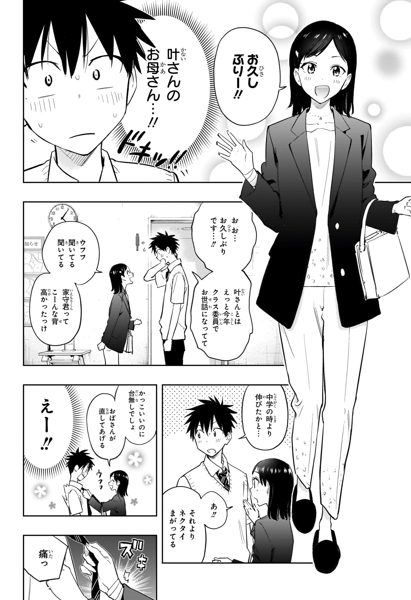 ひまてん! Chap 29 - Next Chap 30