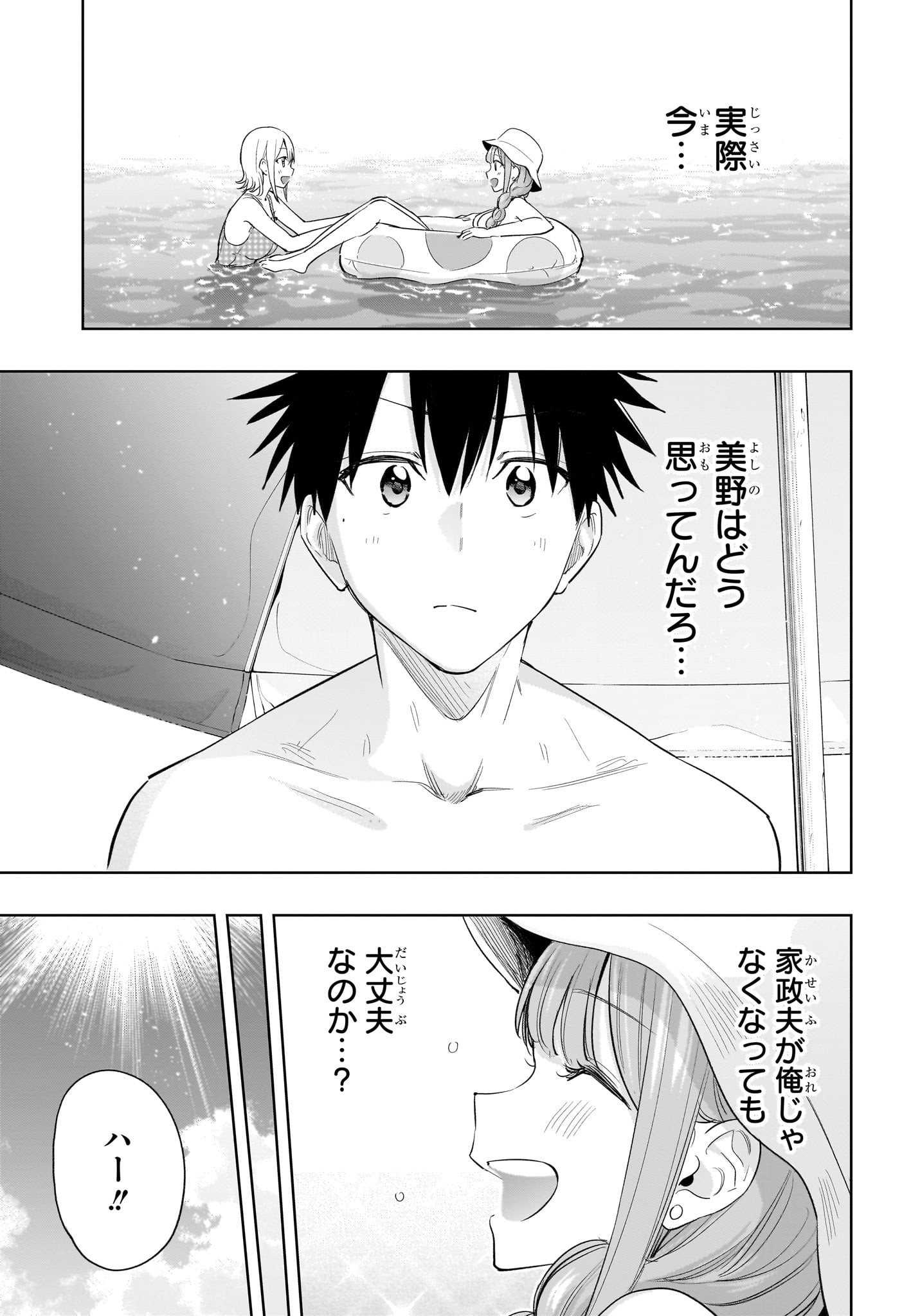 ひまてん! Chap 33 - Next Chap 34