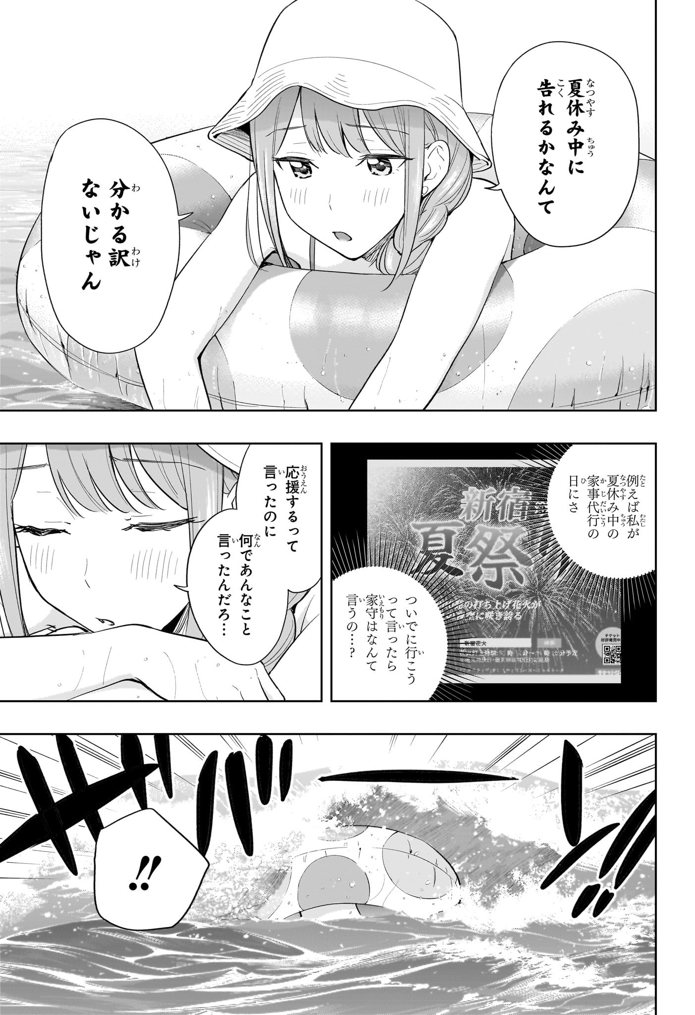 ひまてん! Chap 33 - Next Chap 34