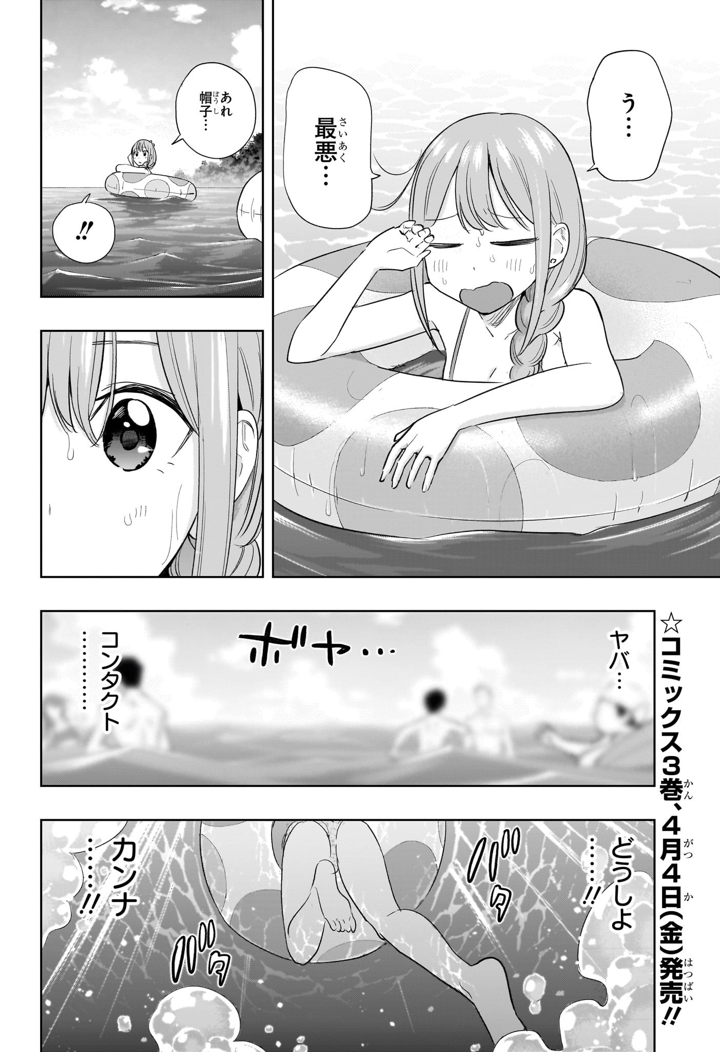 ひまてん! Chap 33 - Next Chap 34