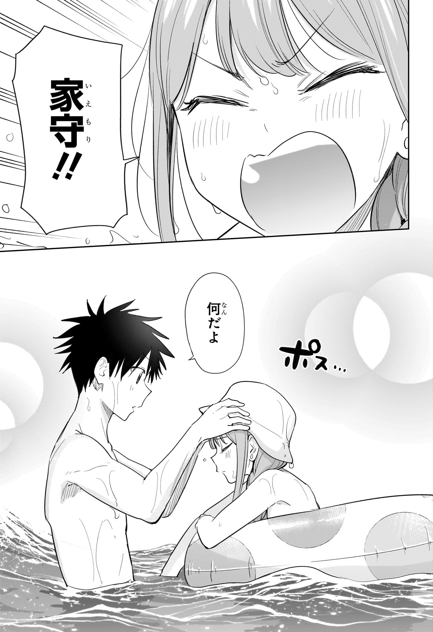 ひまてん! Chap 33 - Next Chap 34