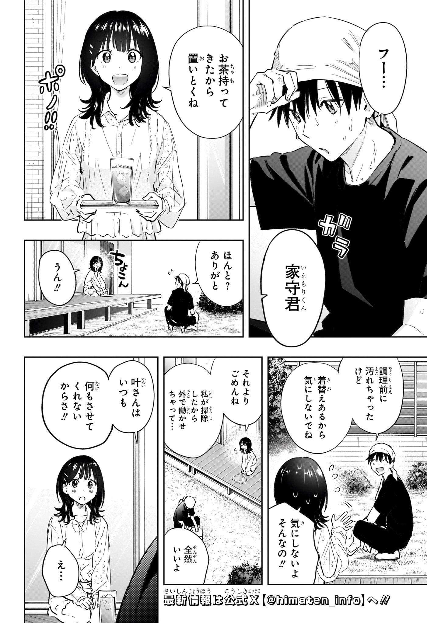 ひまてん! Chap 30 - Next Chap 31