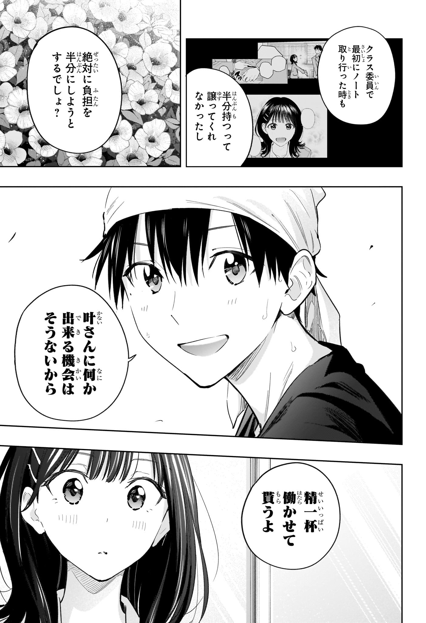 ひまてん! Chap 30 - Next Chap 31