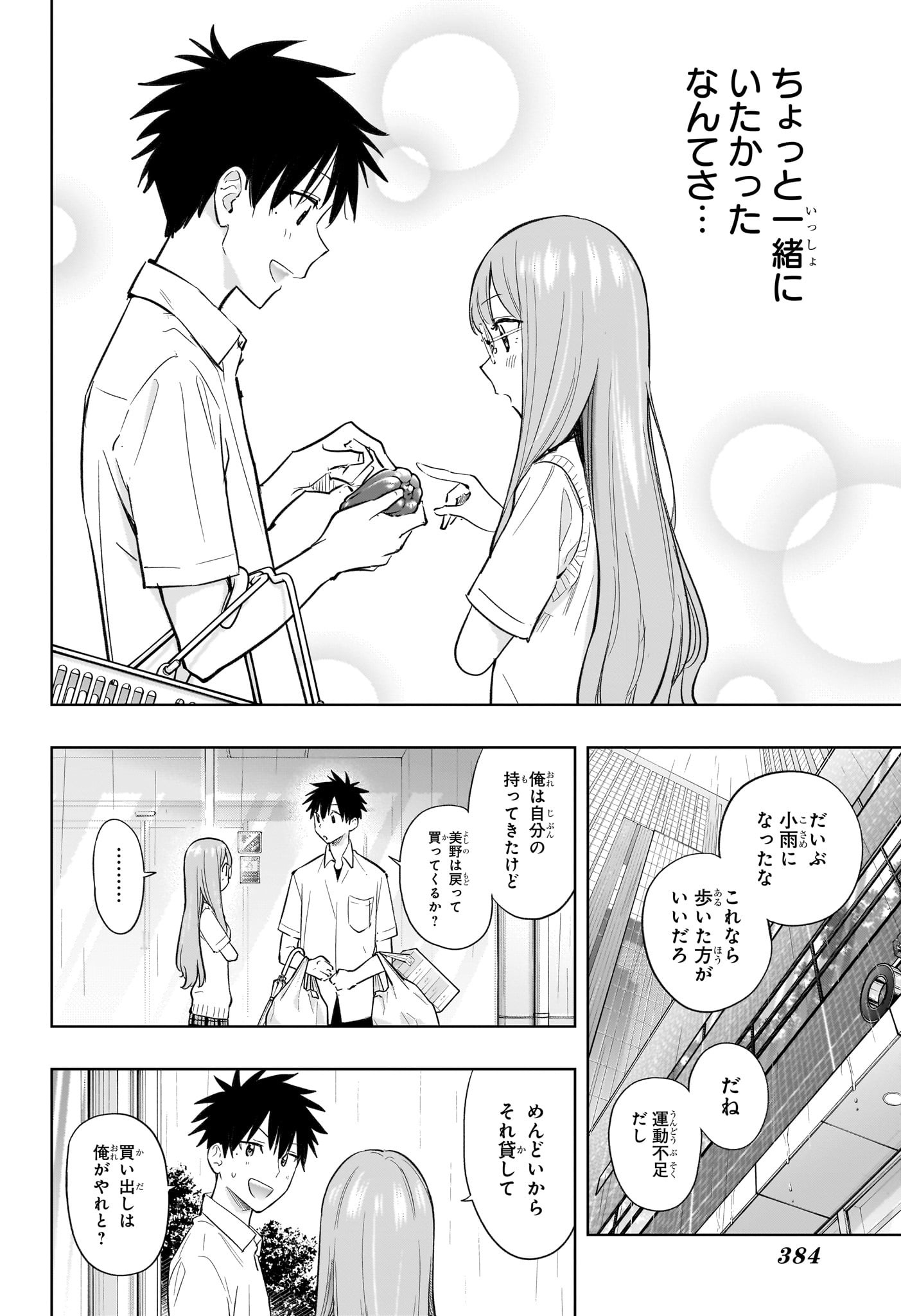 ひまてん! Chap 31 - Next Chap 32