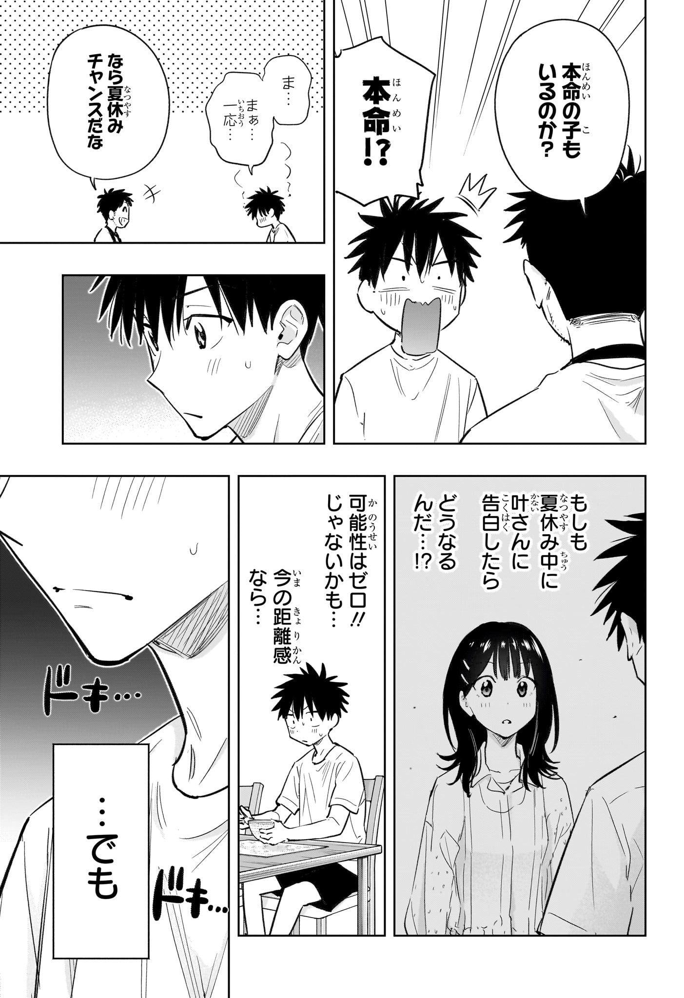 ひまてん! Chap 32 - Next Chap 33