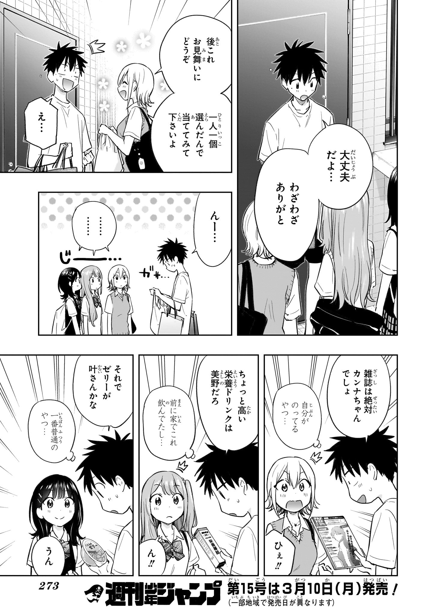 ひまてん! Chap 32 - Next Chap 33