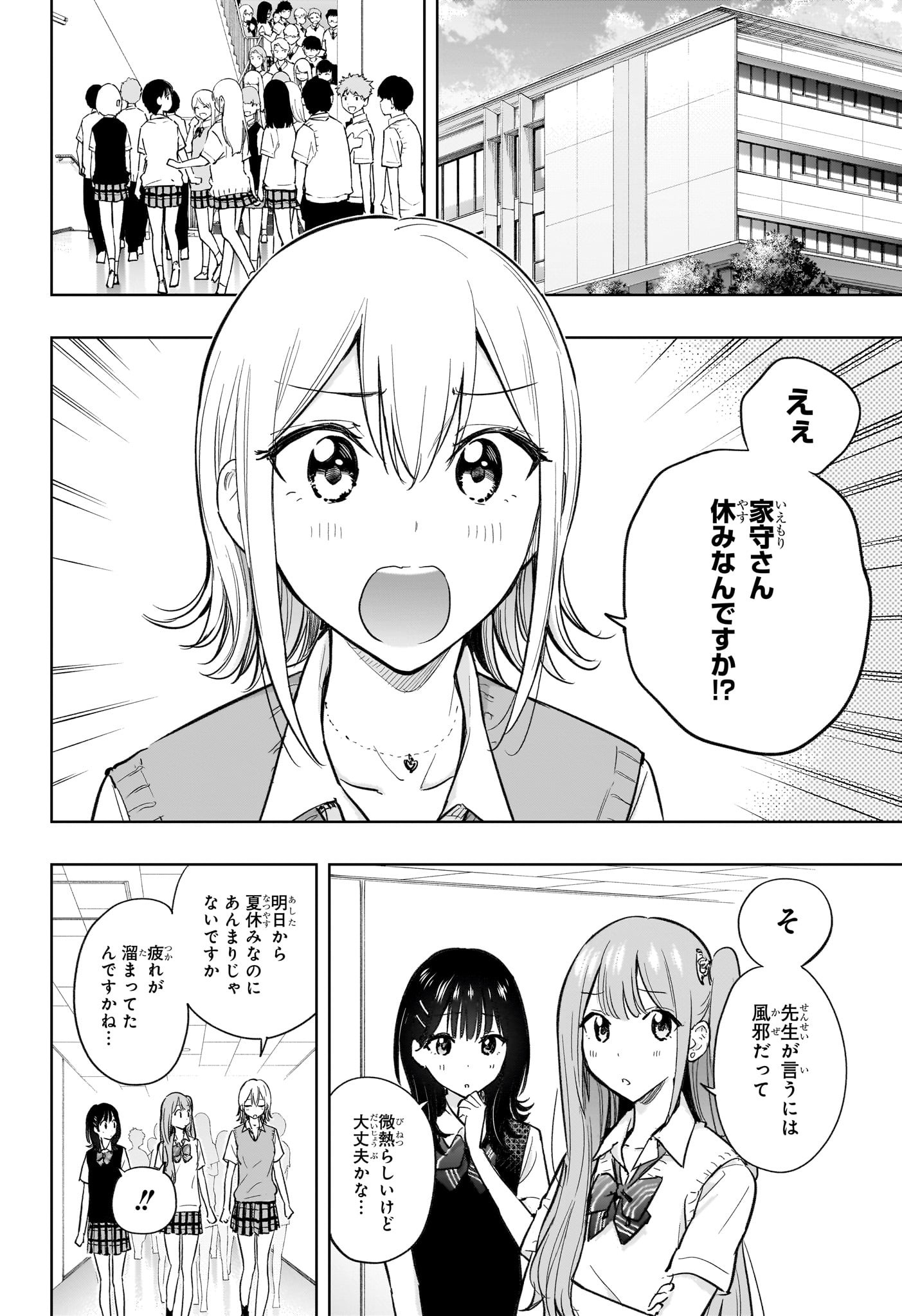 ひまてん! Chap 32 - Next Chap 33