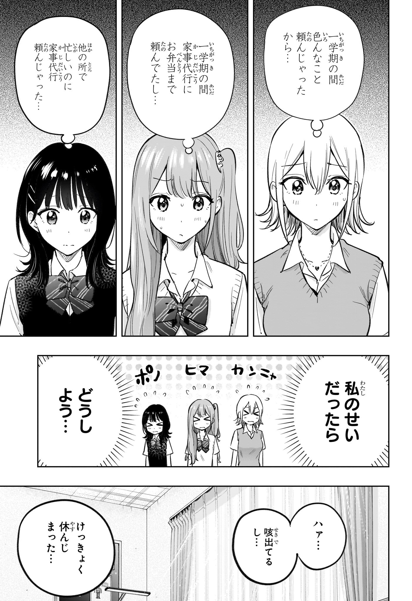ひまてん! Chap 32 - Next Chap 33