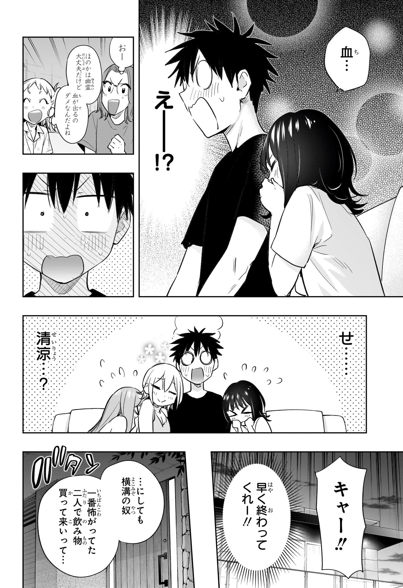 ひまてん! Chap 34 - Next Chap 35