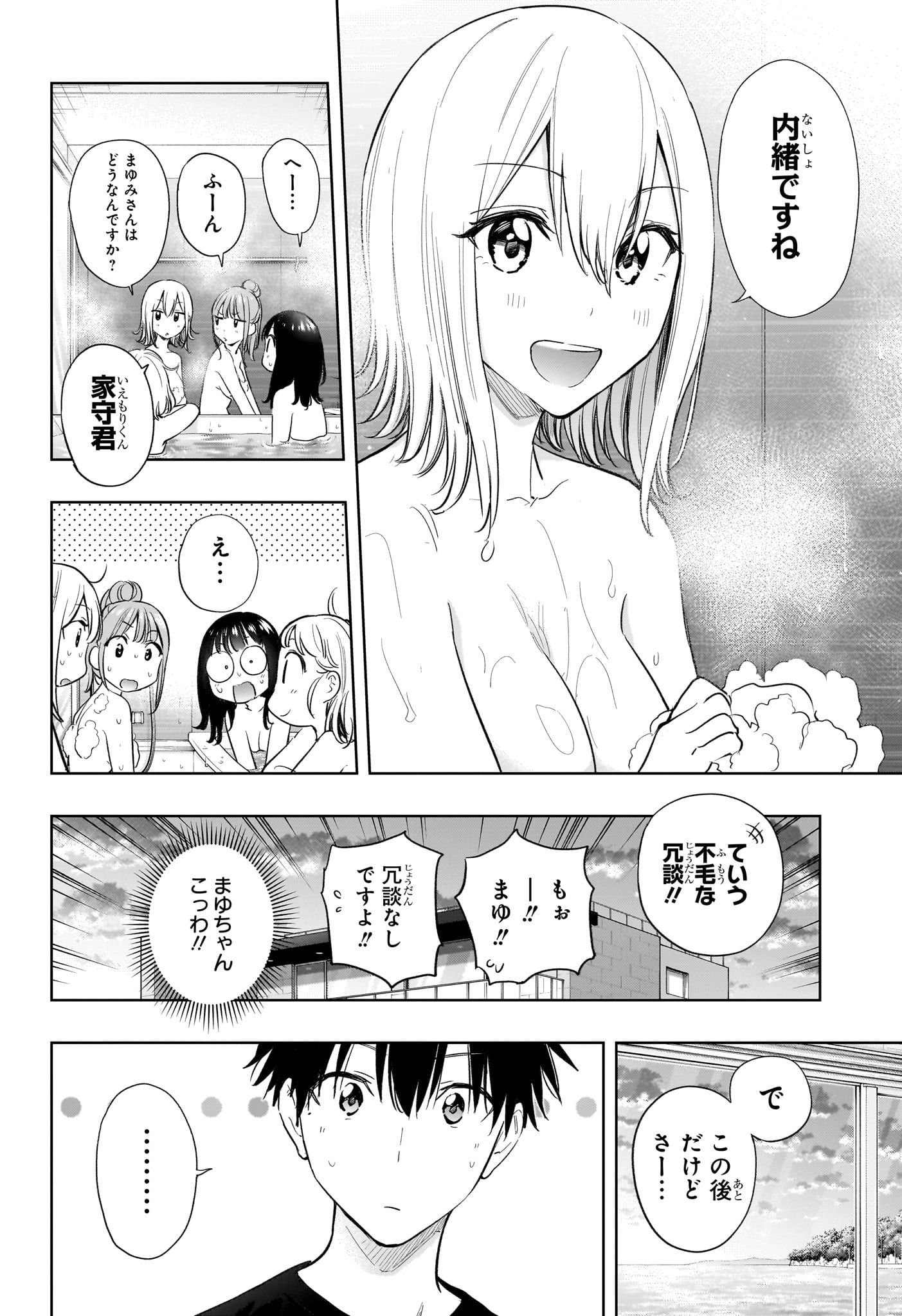 ひまてん! Chap 34 - Next Chap 35