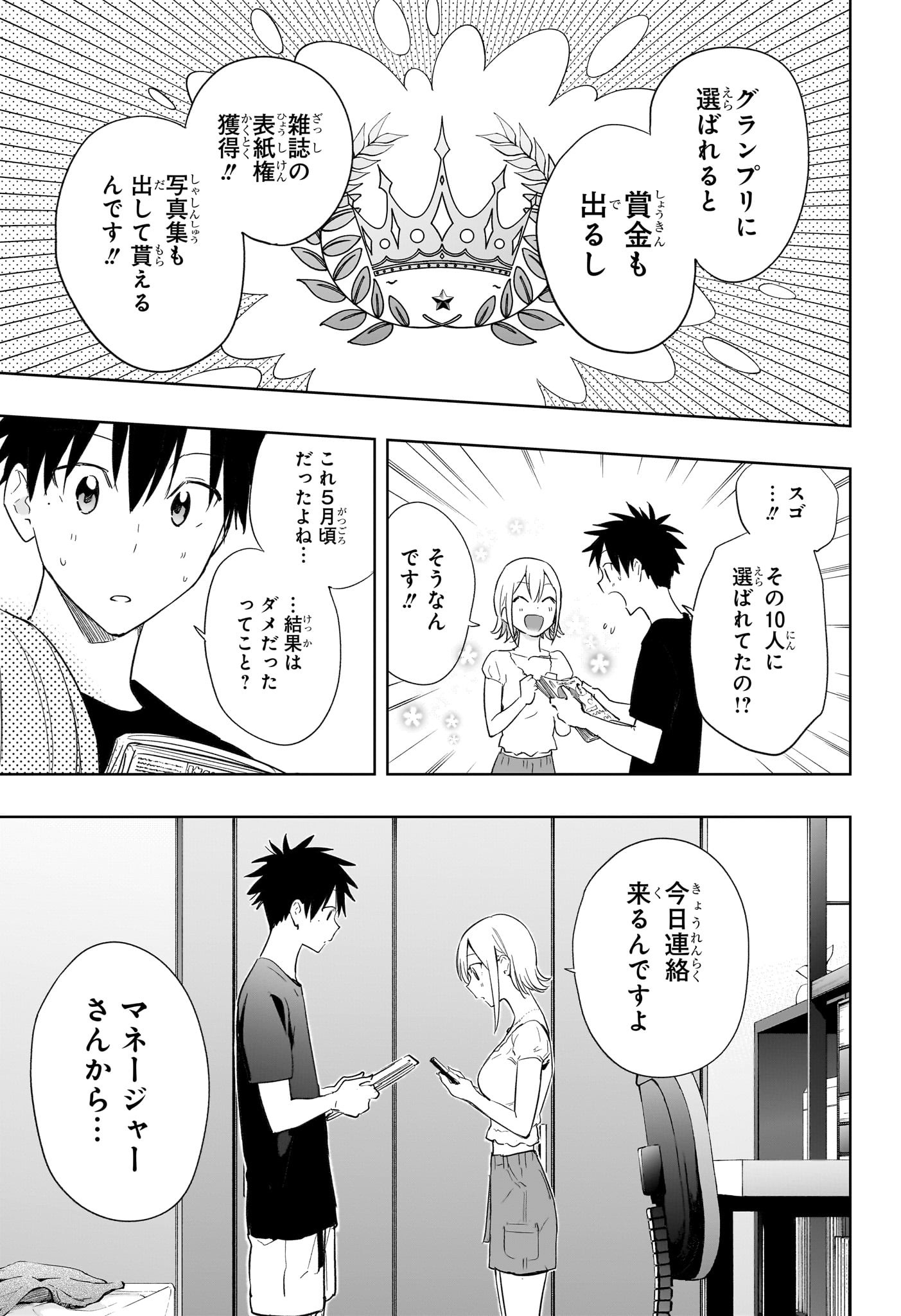 ひまてん! Chap 35 - Next Chap 36