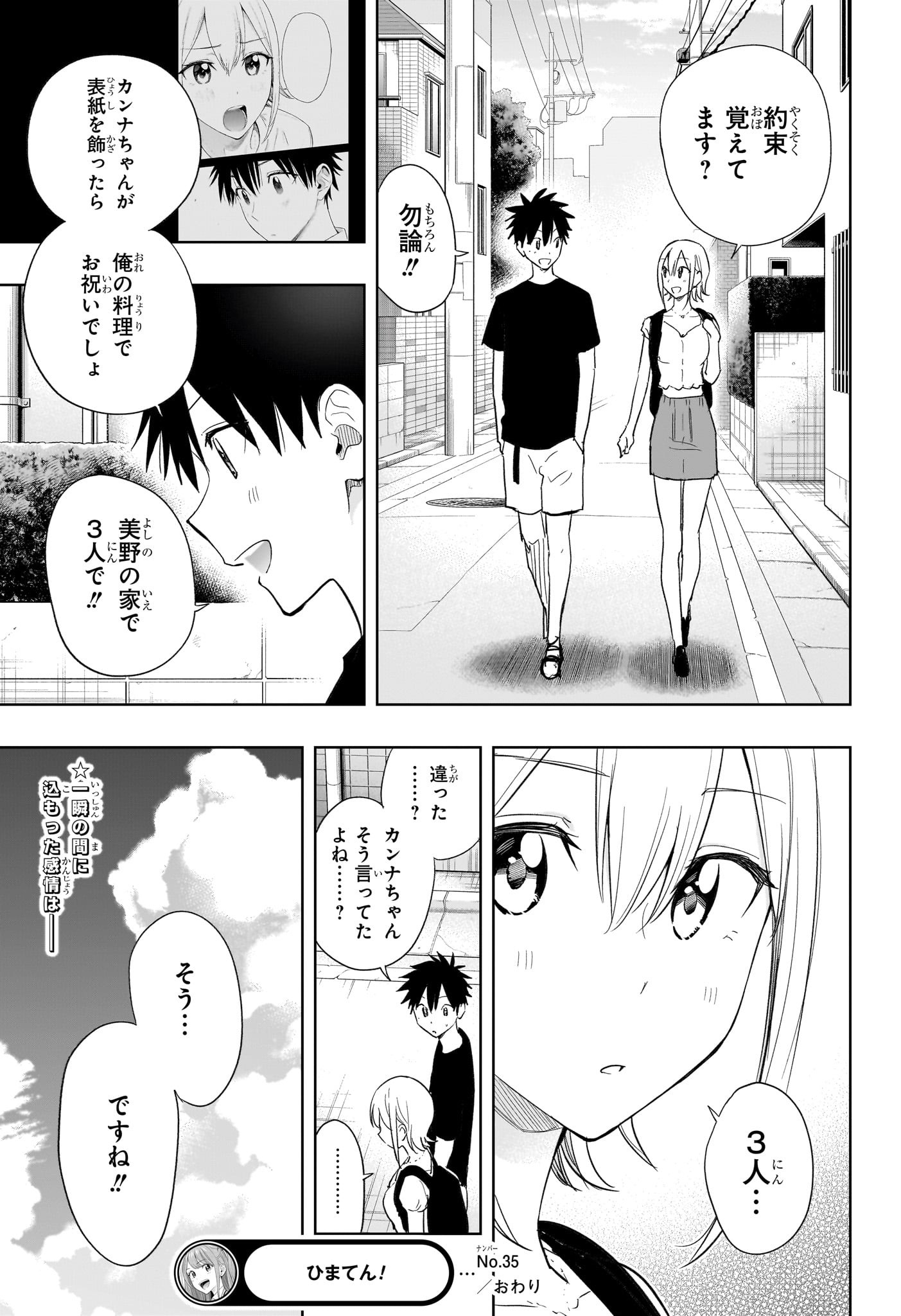ひまてん! Chap 35 - Next Chap 36