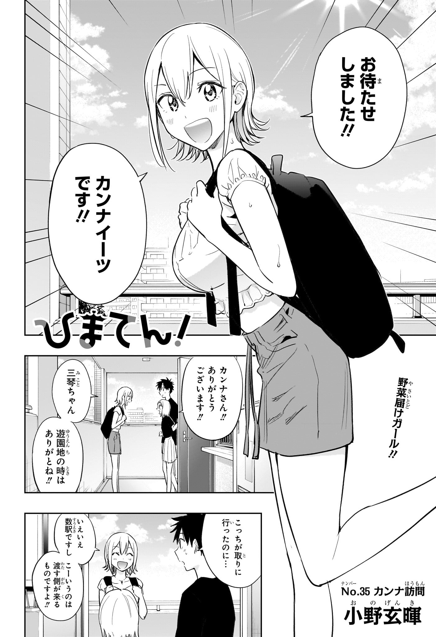 ひまてん! Chap 35 - Next Chap 36