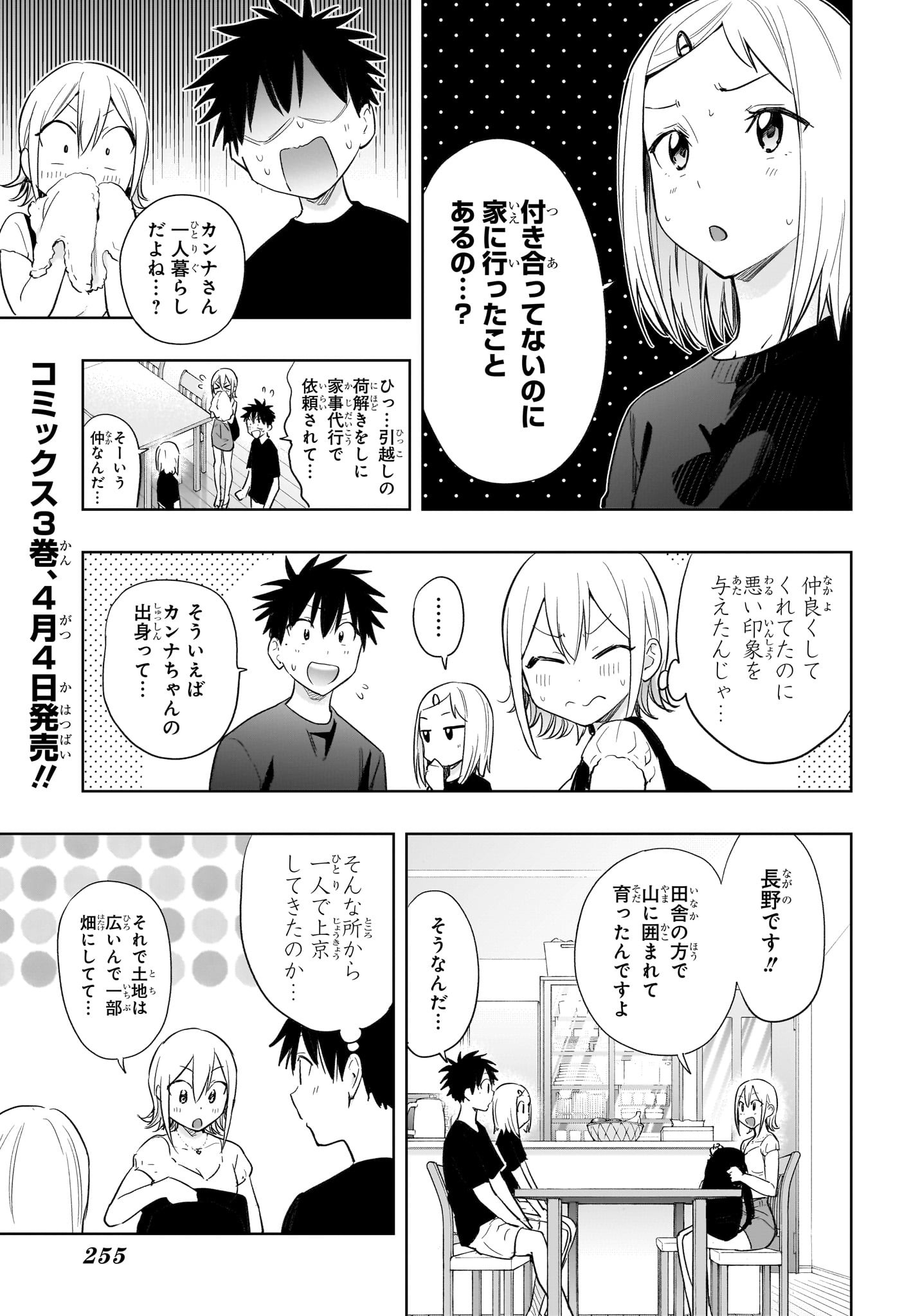 ひまてん! Chap 35 - Next Chap 36