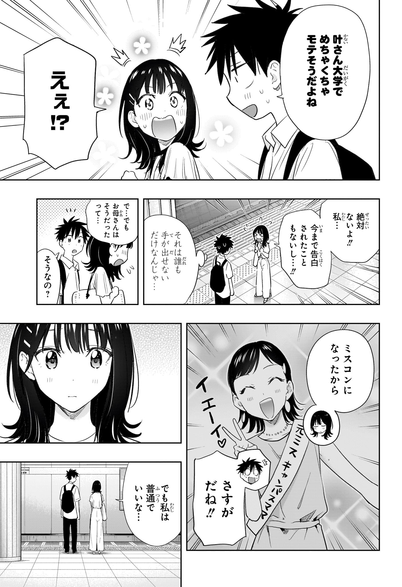 ひまてん! Chap 36 - Next Chap 37