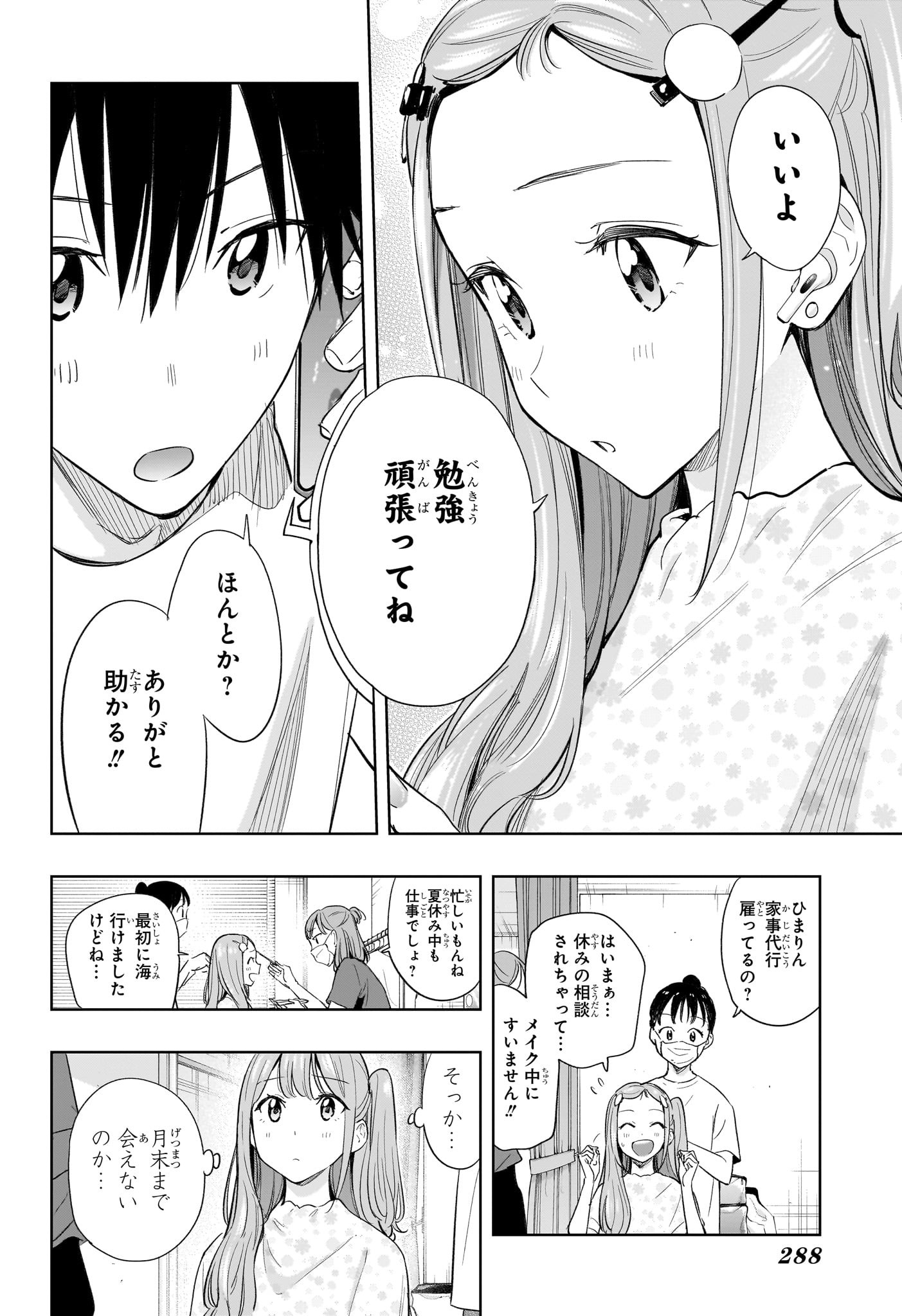 ひまてん! Chap 36 - Next Chap 37