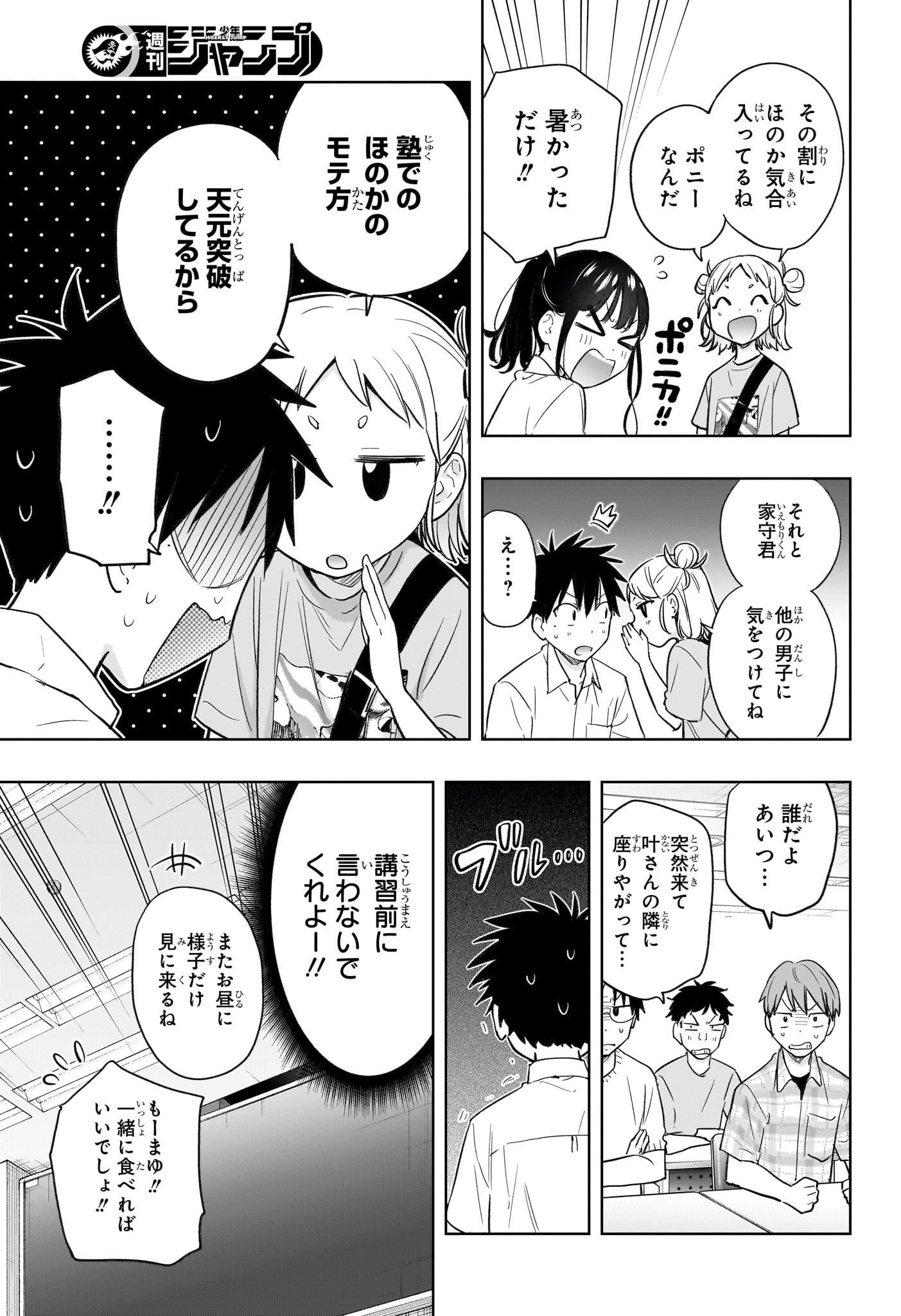 ひまてん! Chap 36 - Next Chap 37