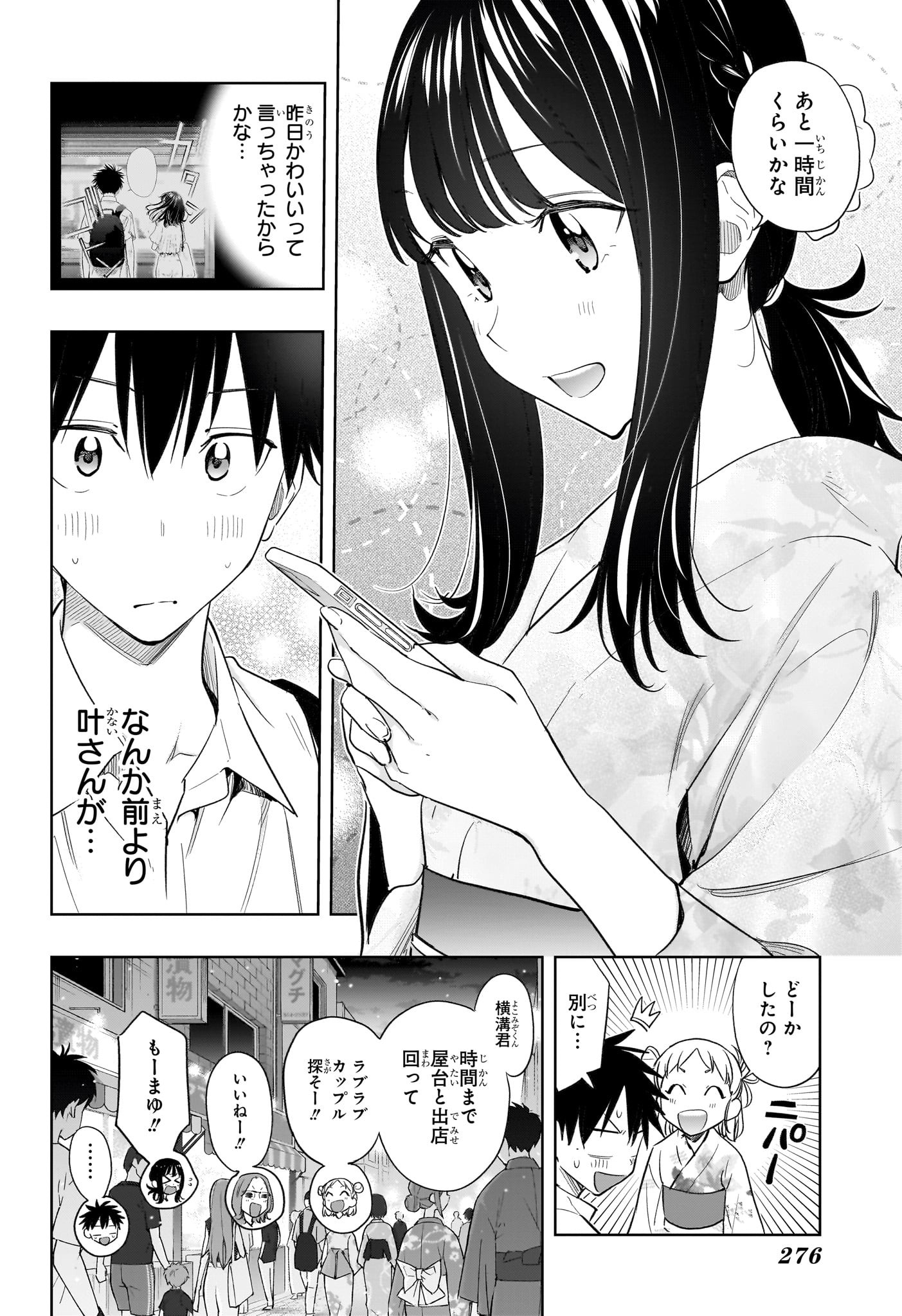 ひまてん! Chap 37 - Next Chap 38