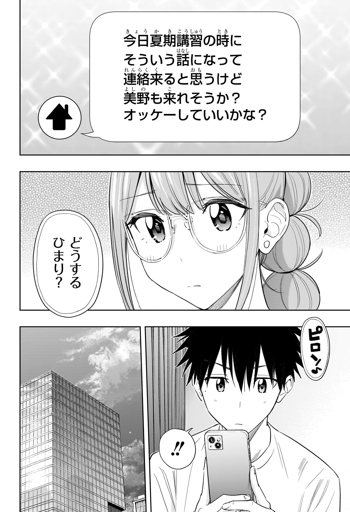 ひまてん! Chap 37 - Next Chap 38