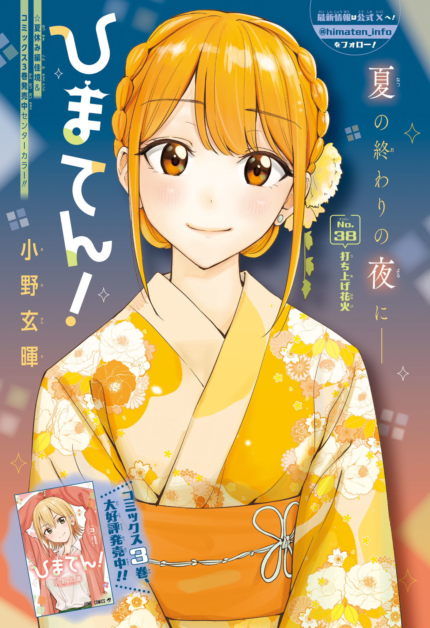 ひまてん! Chap 38 - Next Chap 39