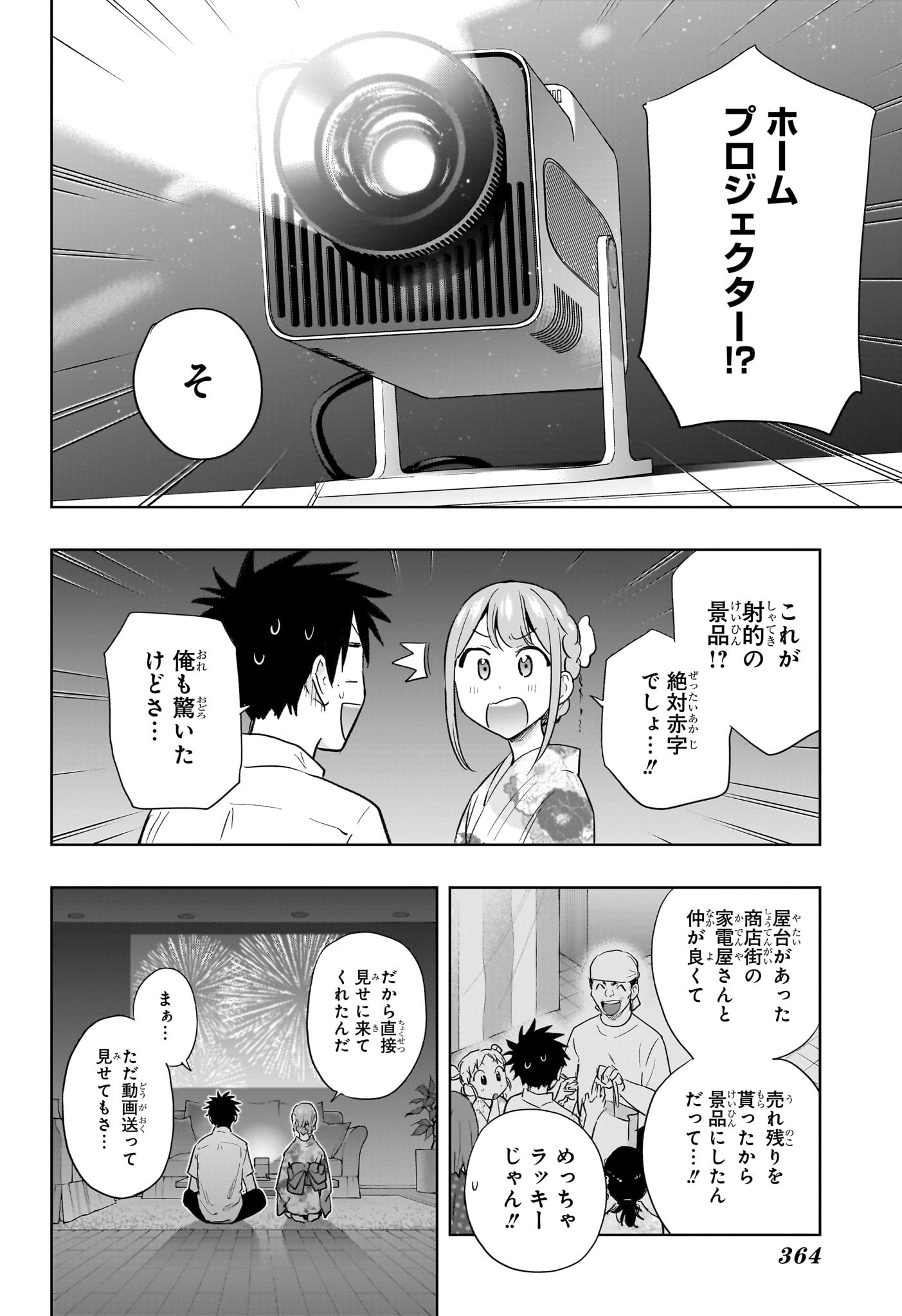 ひまてん! Chap 38 - Next Chap 39