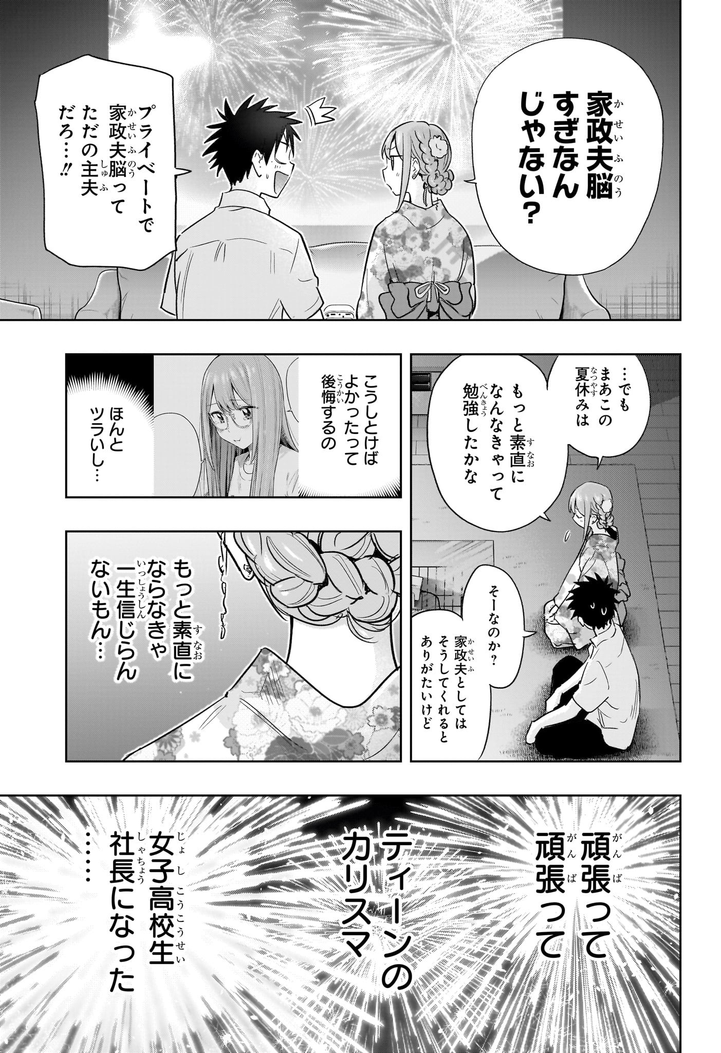 ひまてん! Chap 38 - Next Chap 39