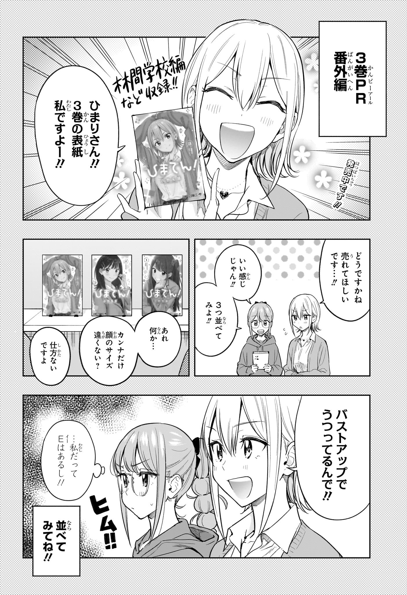 ひまてん! Chap 38 - Next Chap 39