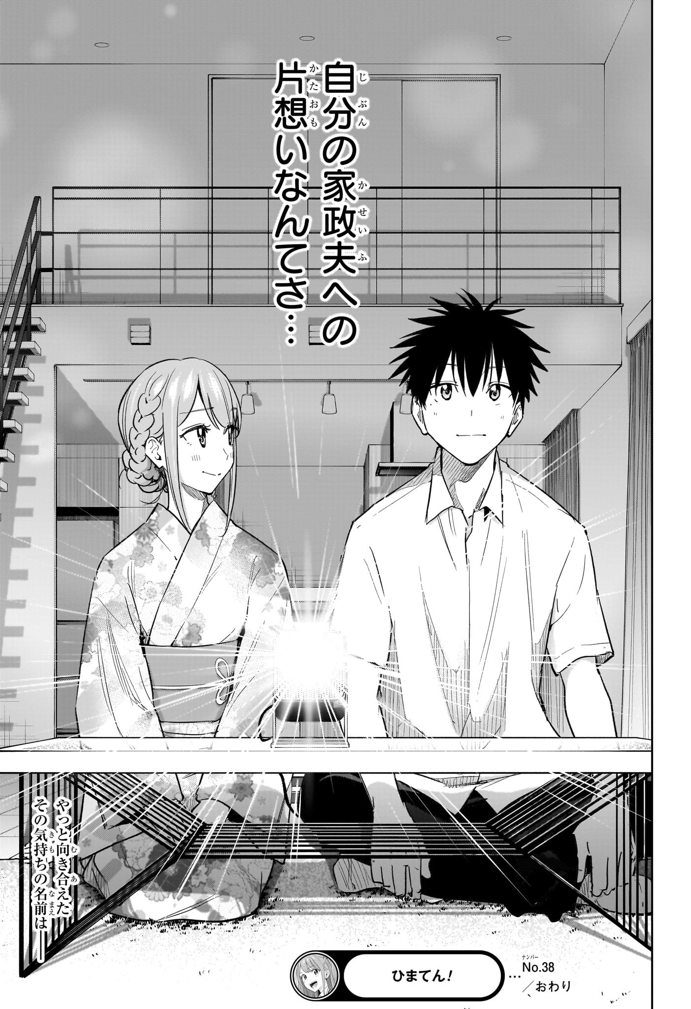 ひまてん! Chap 38 - Next Chap 39