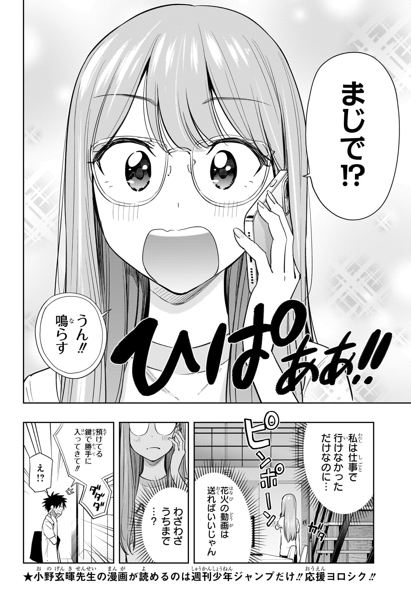 ひまてん! Chap 38 - Next Chap 39