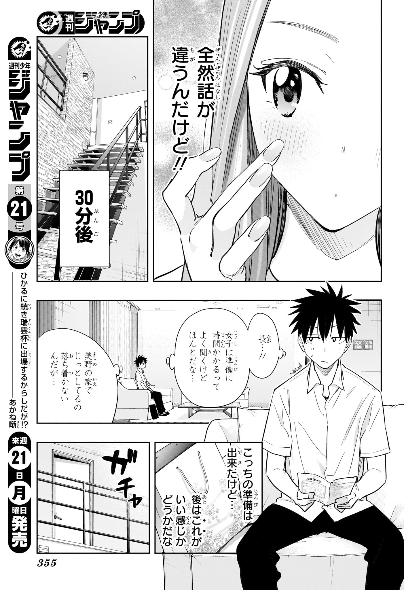 ひまてん! Chap 38 - Next Chap 39