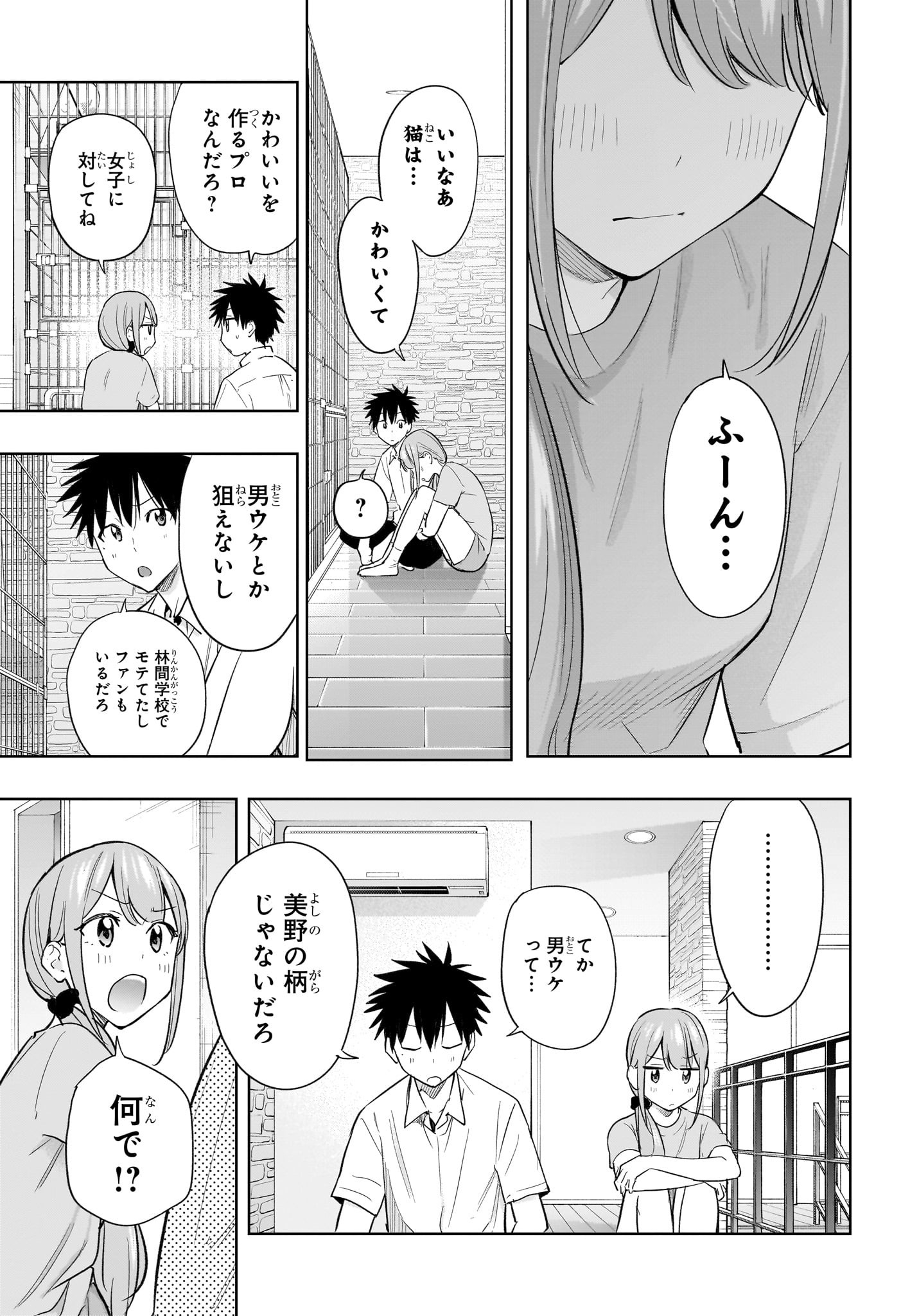 ひまてん! Chap 39 - Next Chap 40