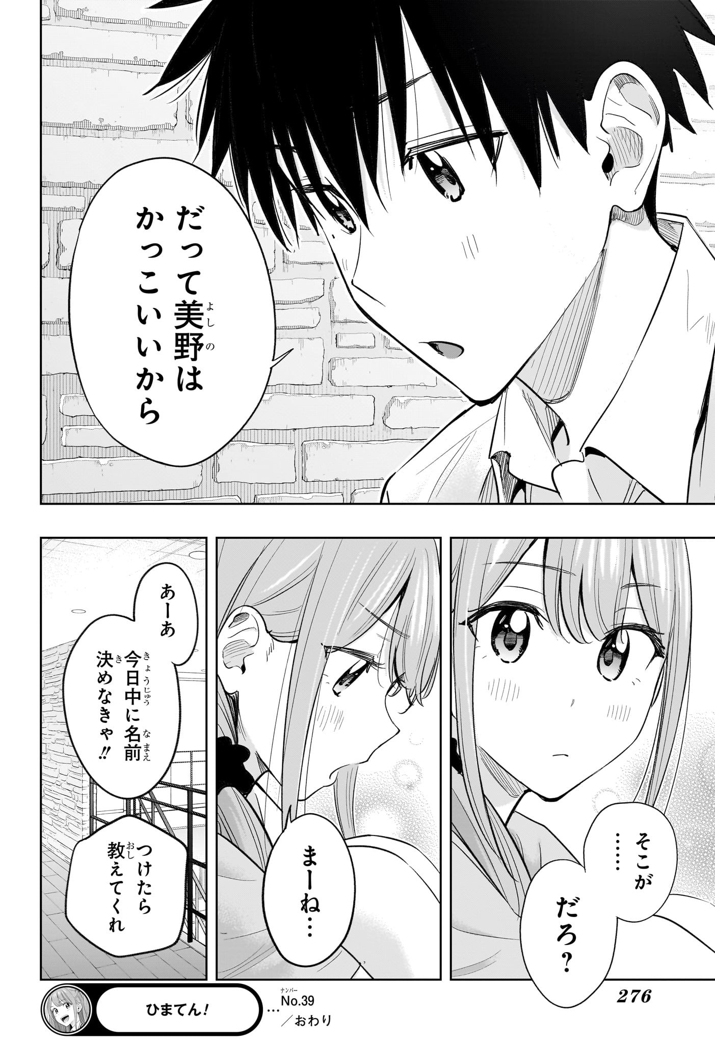 ひまてん! Chap 39 - Next Chap 40