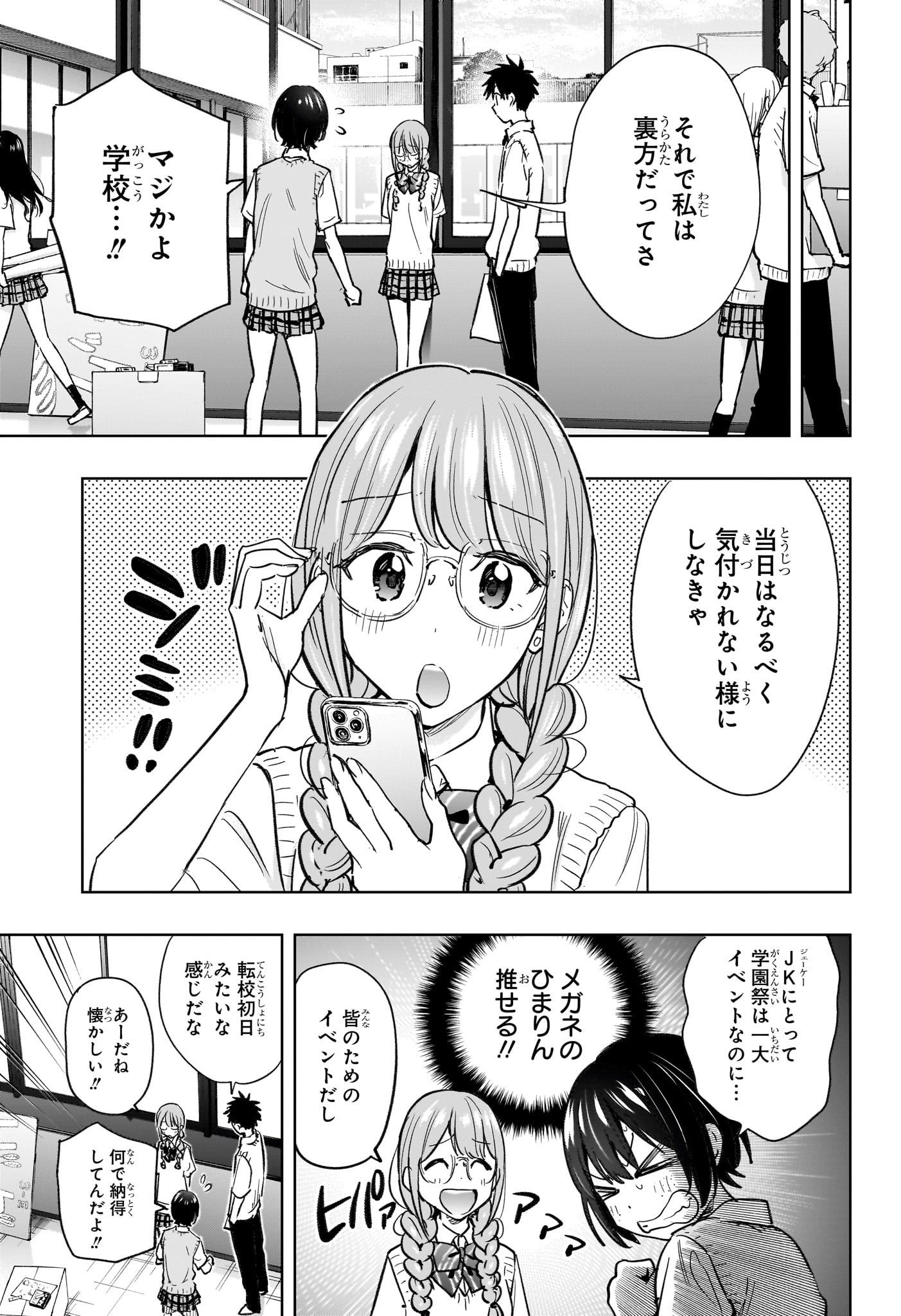 ひまてん! Chap 43 - Next Chap 44