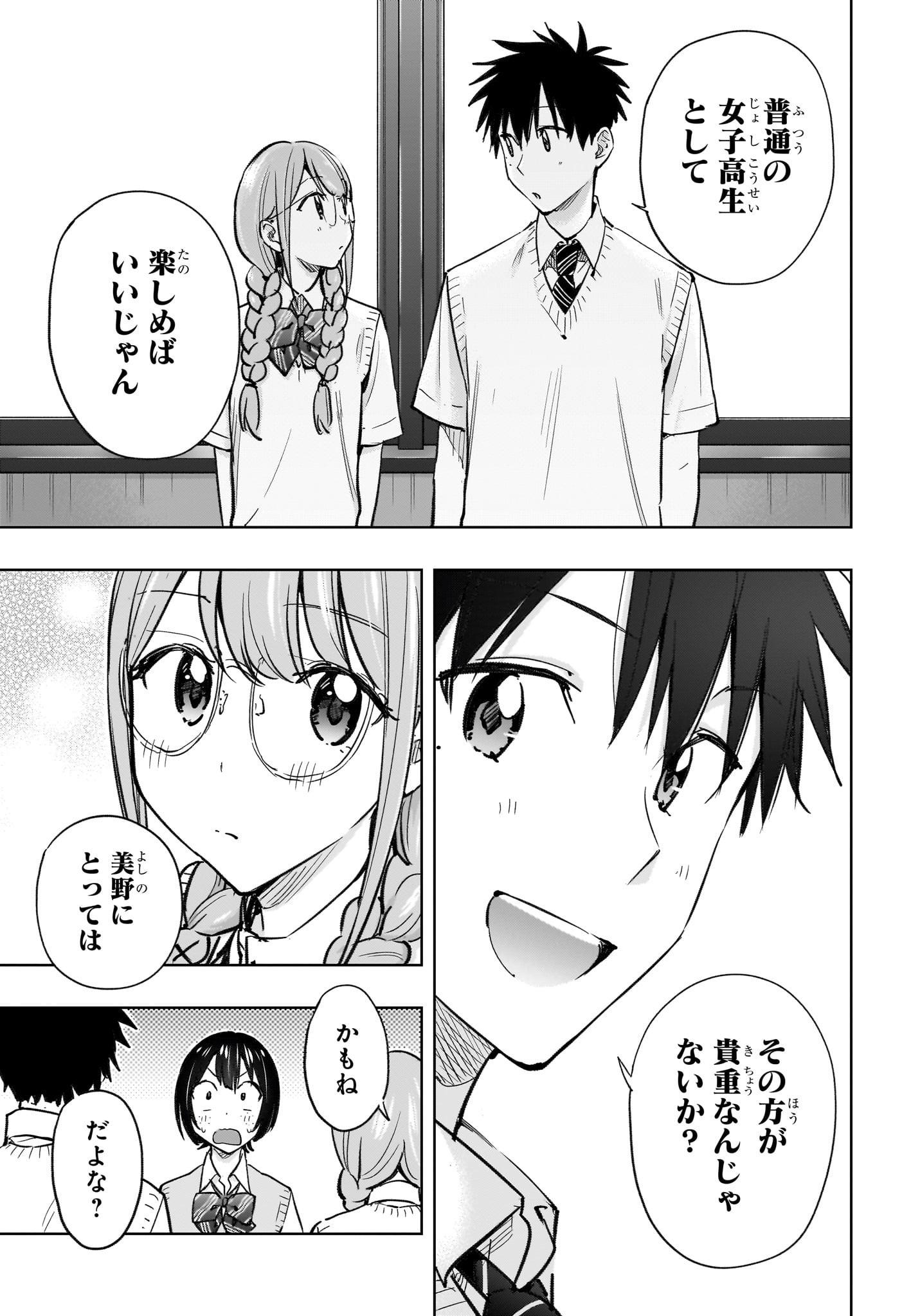 ひまてん! Chap 43 - Next Chap 44