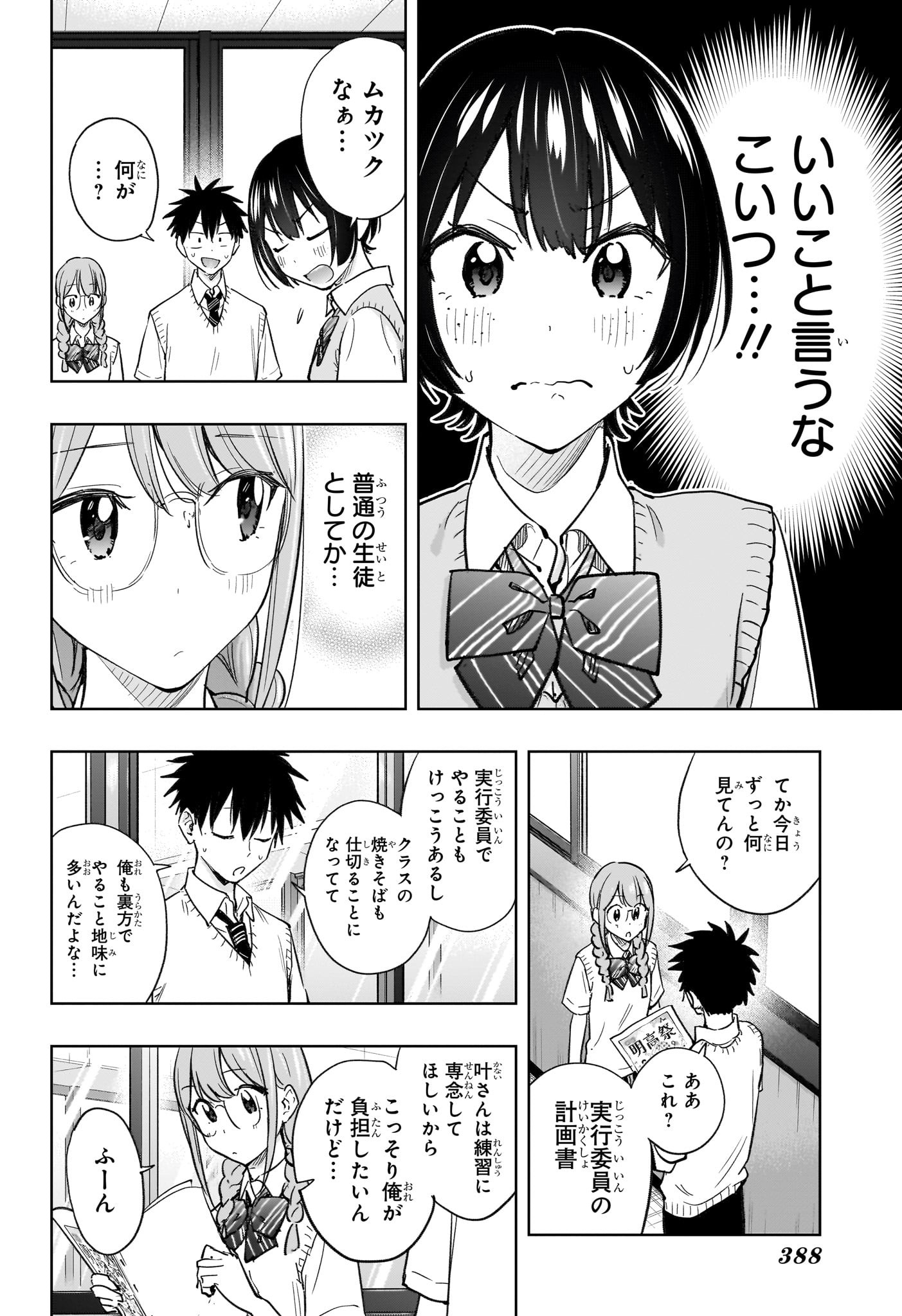 ひまてん! Chap 43 - Next Chap 44