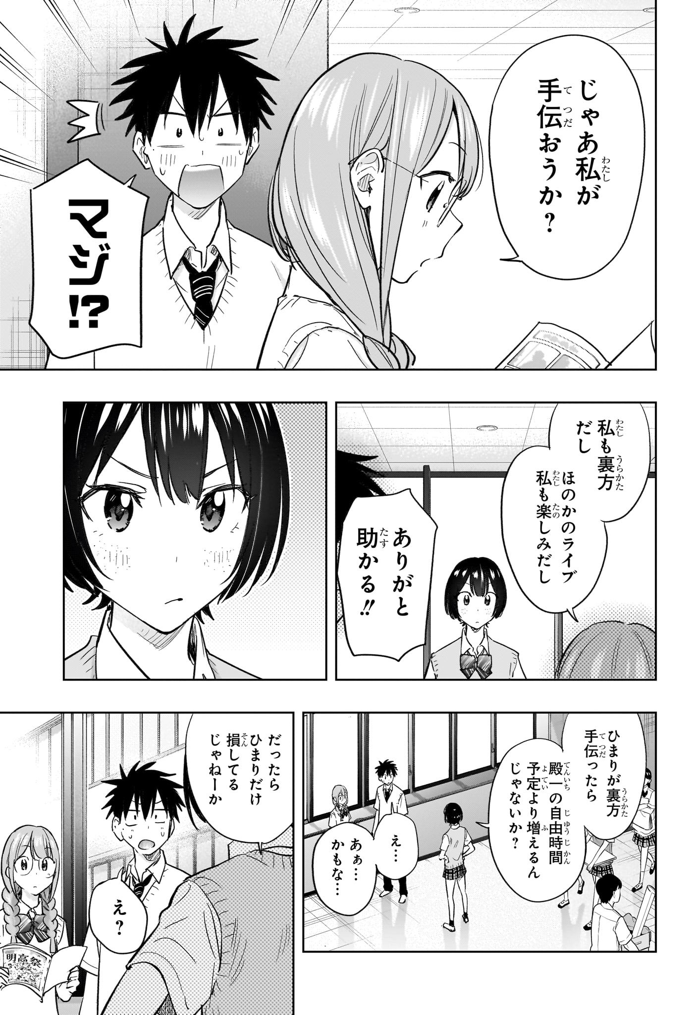 ひまてん! Chap 43 - Next Chap 44