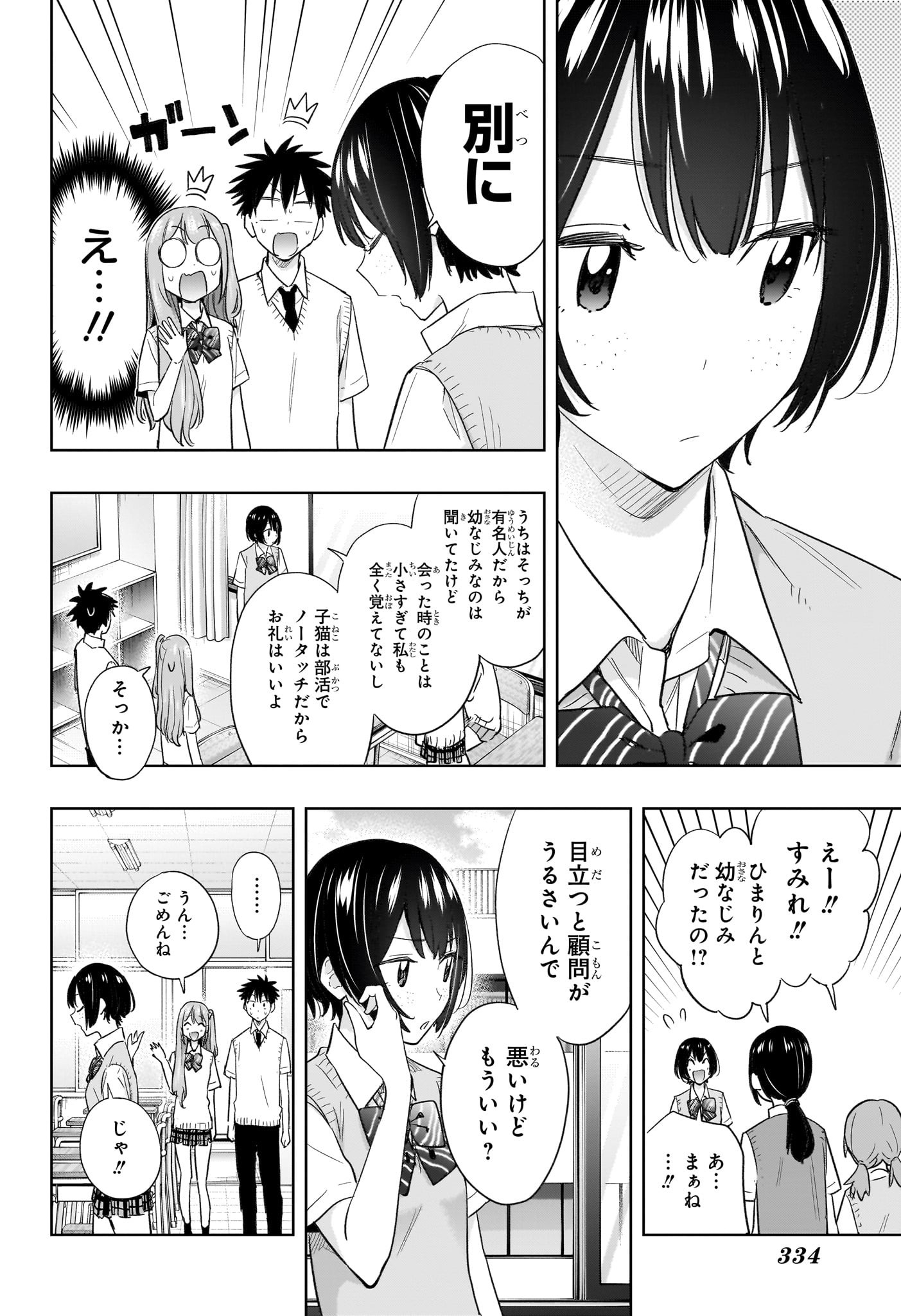 ひまてん! Chap 40 - Next Chap 41