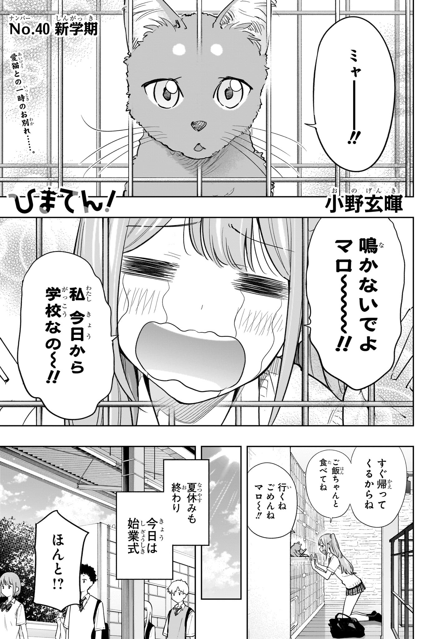 ひまてん! Chap 40 - Next Chap 41